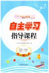 2023年自主学习指导课程四年级数学下册人教版