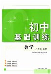 2023年初中基础训练山东教育出版社八年级数学上册青岛版
