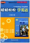 2023年轻轻松松八年级英语下册冀教版