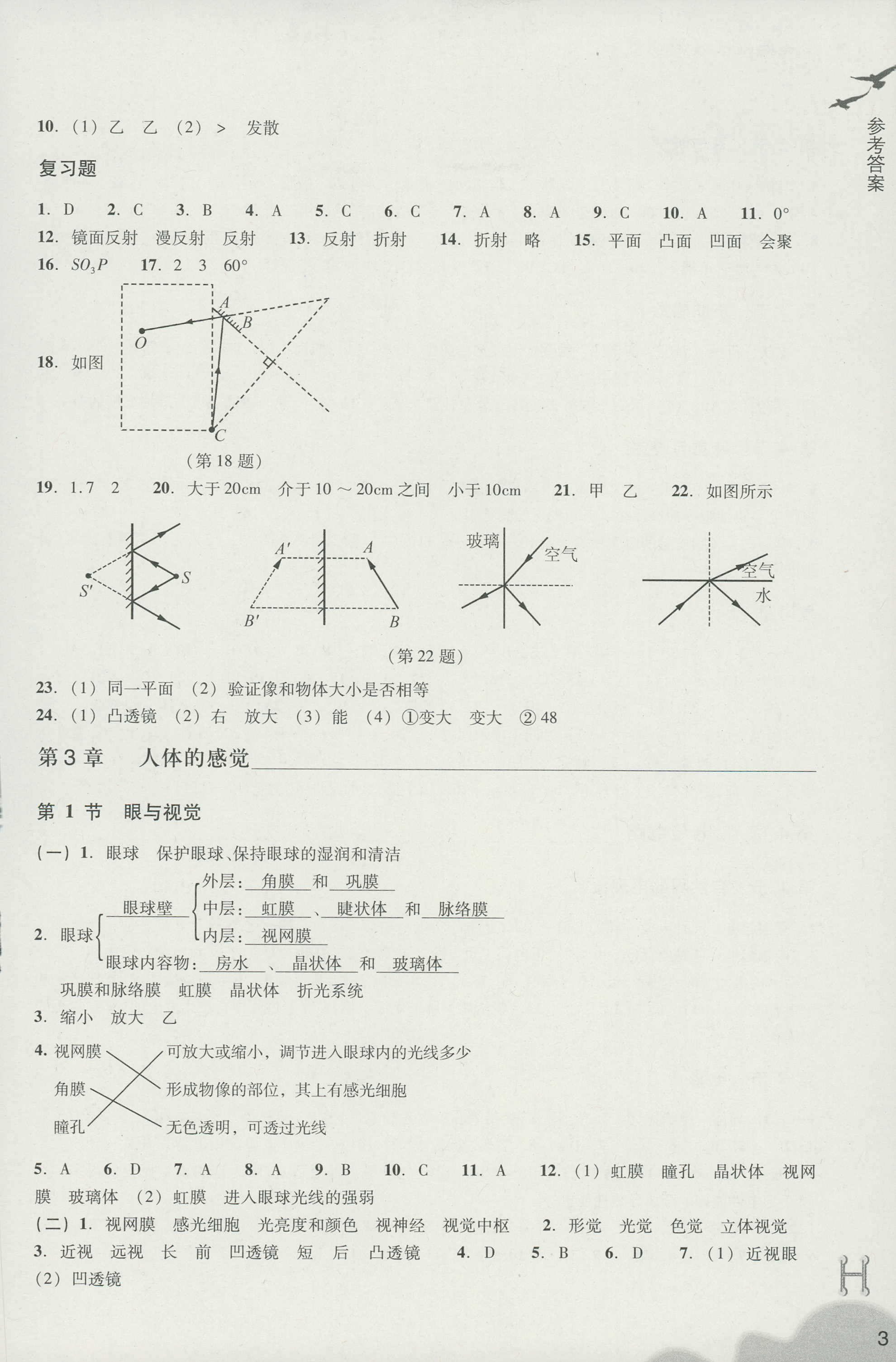 義務(wù)教育教材作業(yè)本 第3頁(yè)