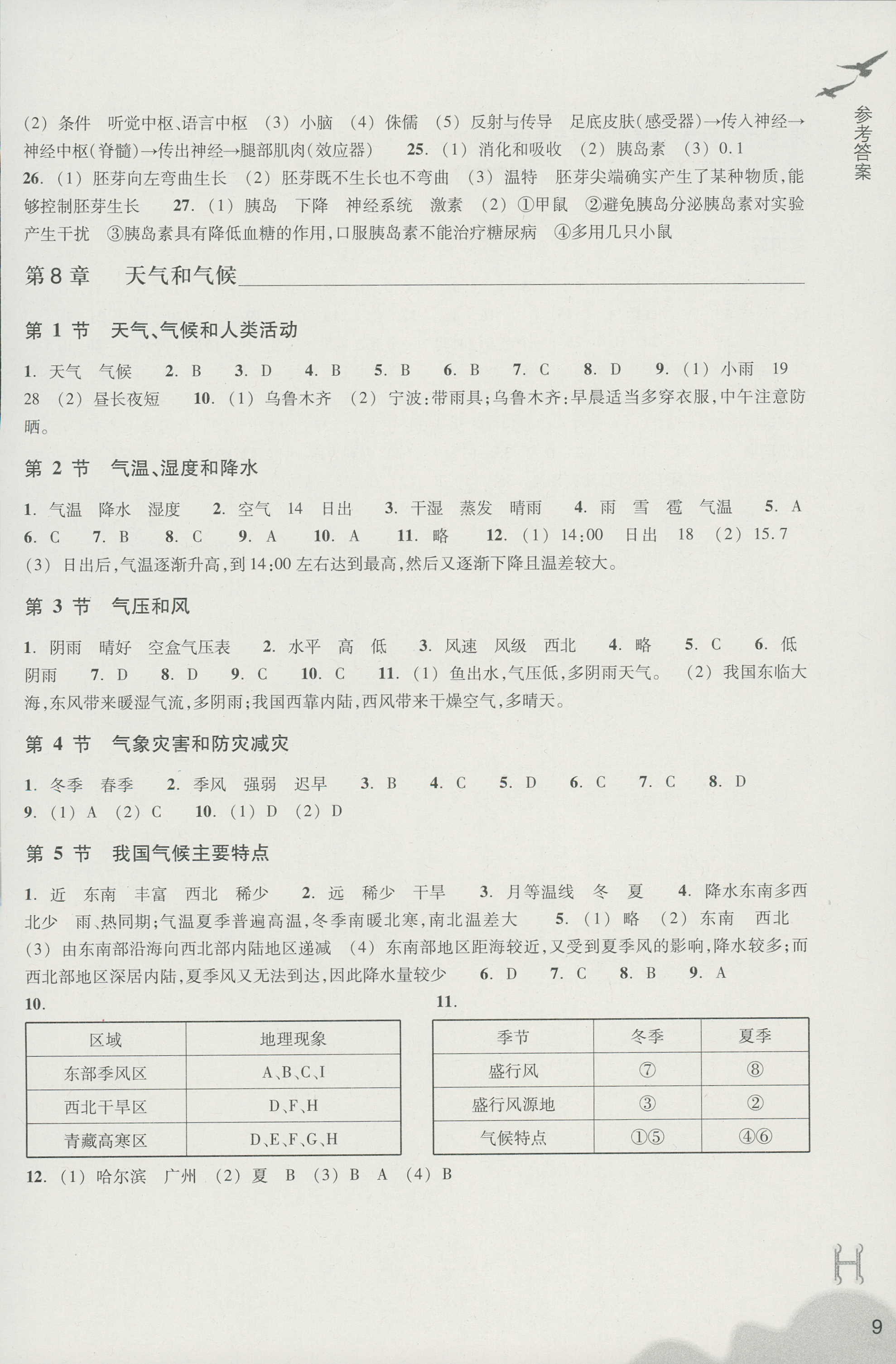 义务教育教材作业本 第9页