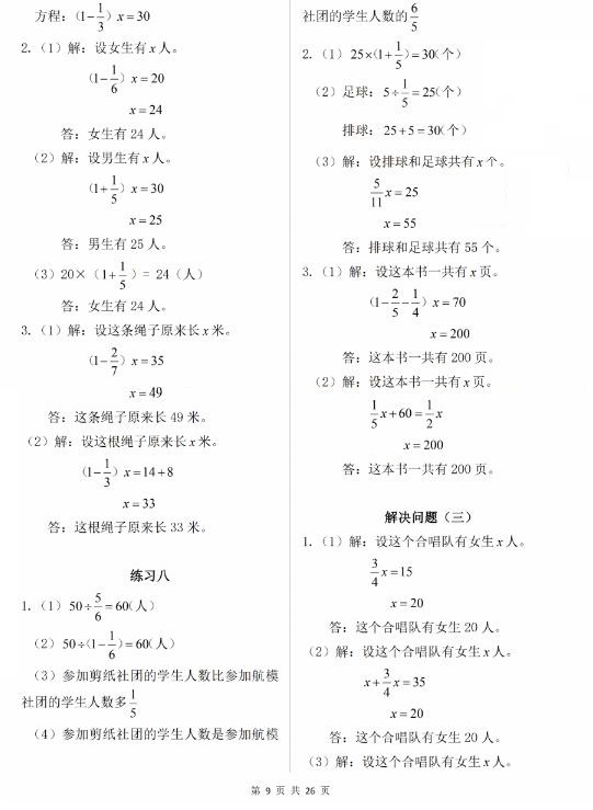 数学作业本 第9页