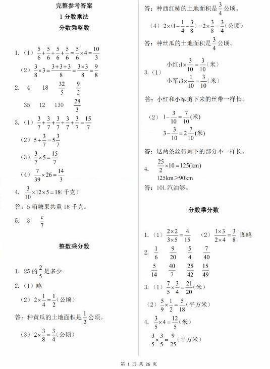 数学作业本 第1页