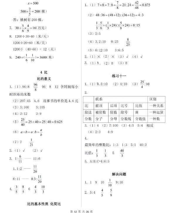 数学作业本 第12页