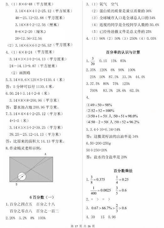 數(shù)學(xué)作業(yè)本 第17頁