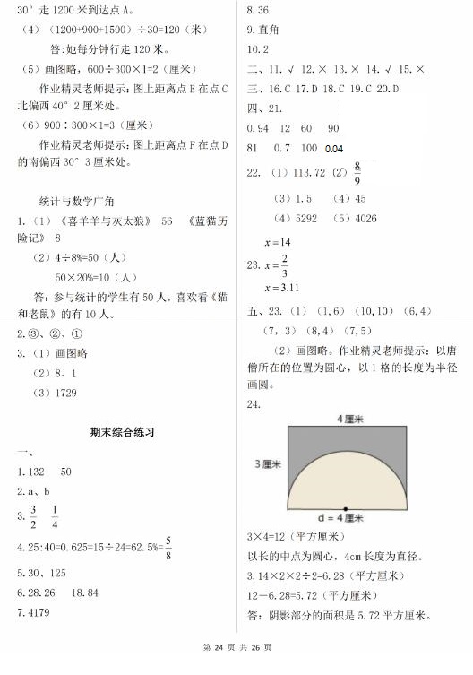 數(shù)學作業(yè)本 第24頁