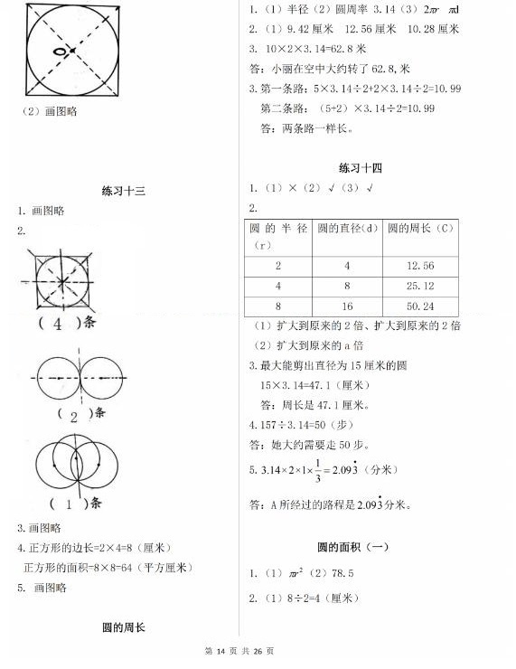 數(shù)學(xué)作業(yè)本 第14頁