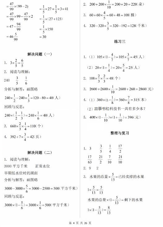 數(shù)學(xué)作業(yè)本 第4頁