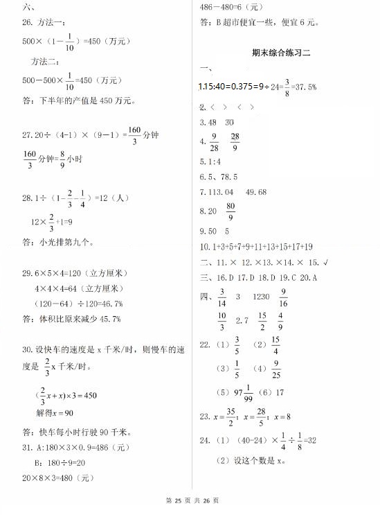 數(shù)學作業(yè)本 第25頁