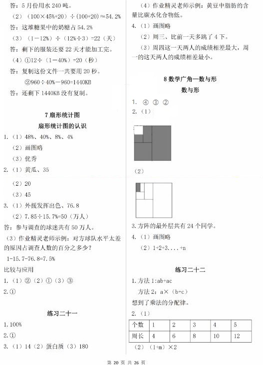 數(shù)學(xué)作業(yè)本 第20頁