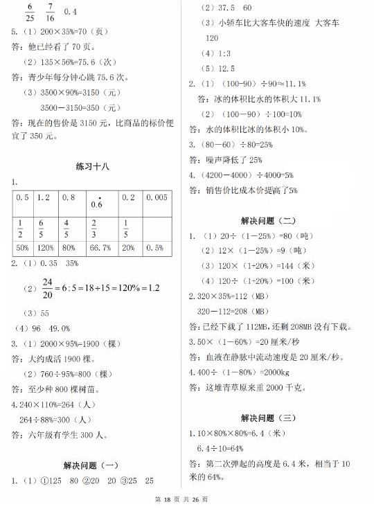 數(shù)學(xué)作業(yè)本 第18頁