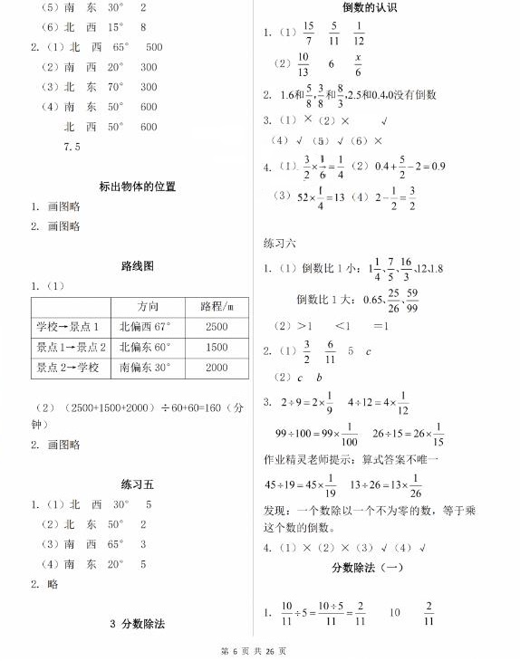 數(shù)學(xué)作業(yè)本 第6頁