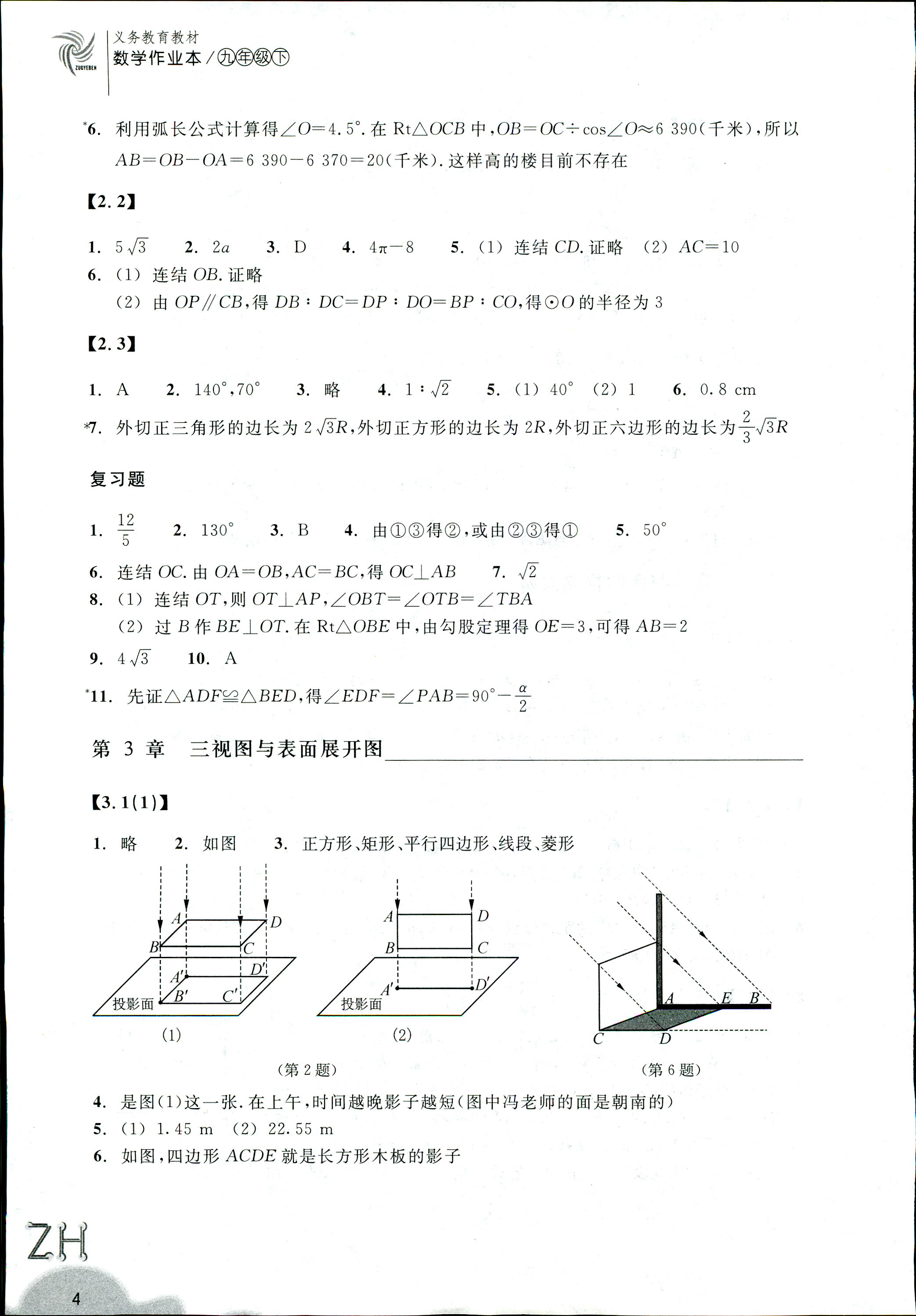 作業(yè)本 第3頁