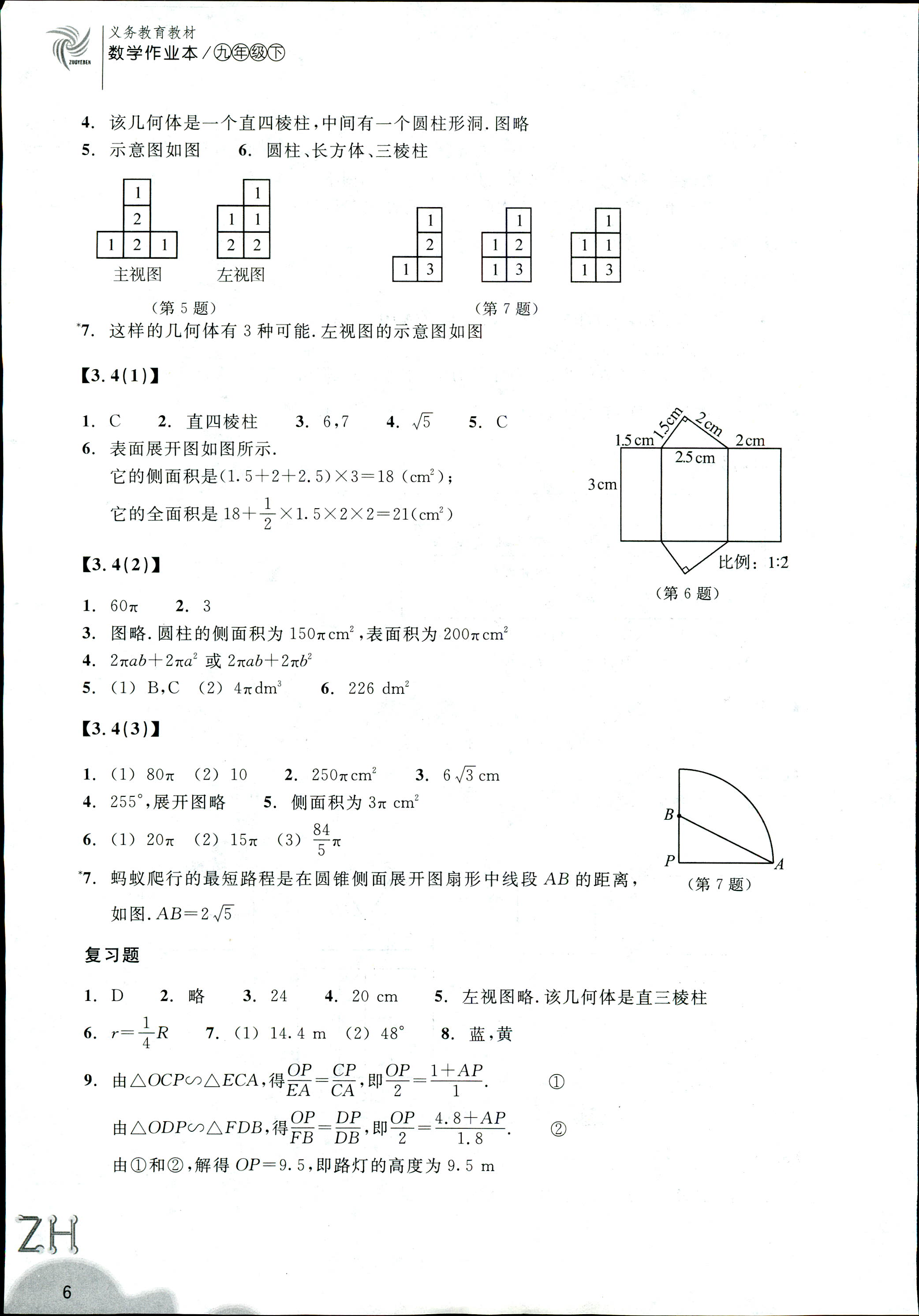 作業(yè)本 第5頁(yè)