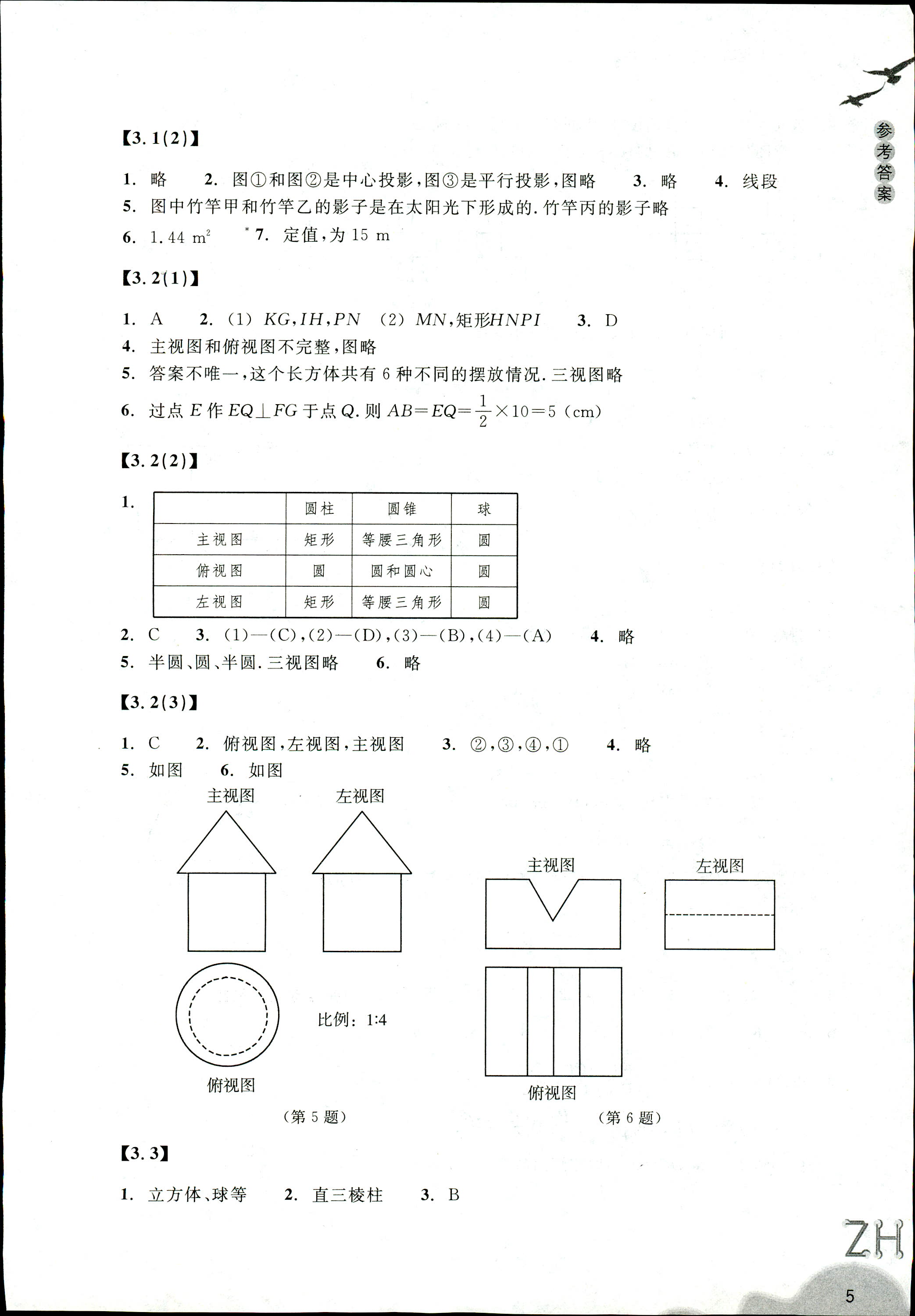 作業(yè)本 第4頁