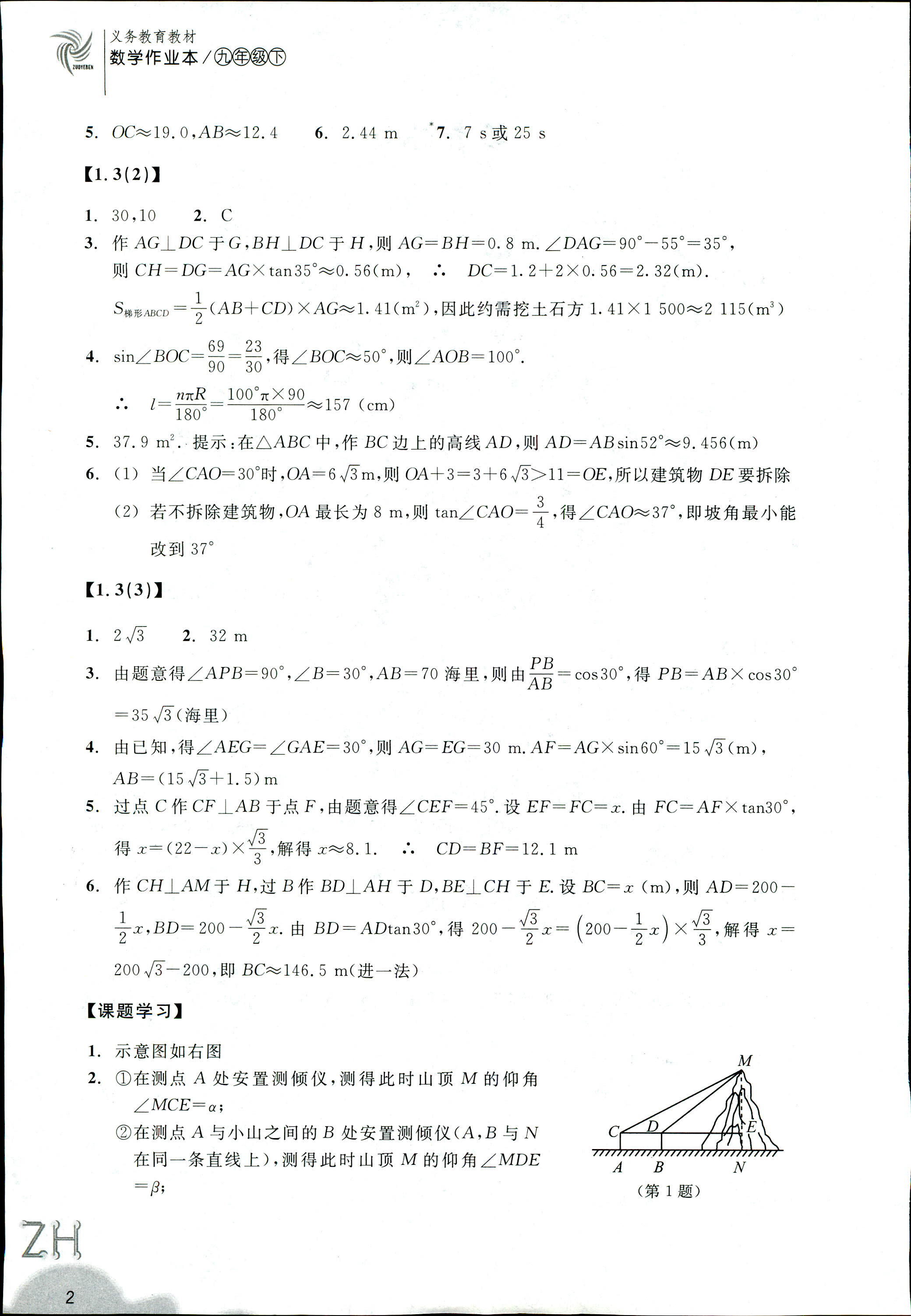 作業(yè)本 第1頁