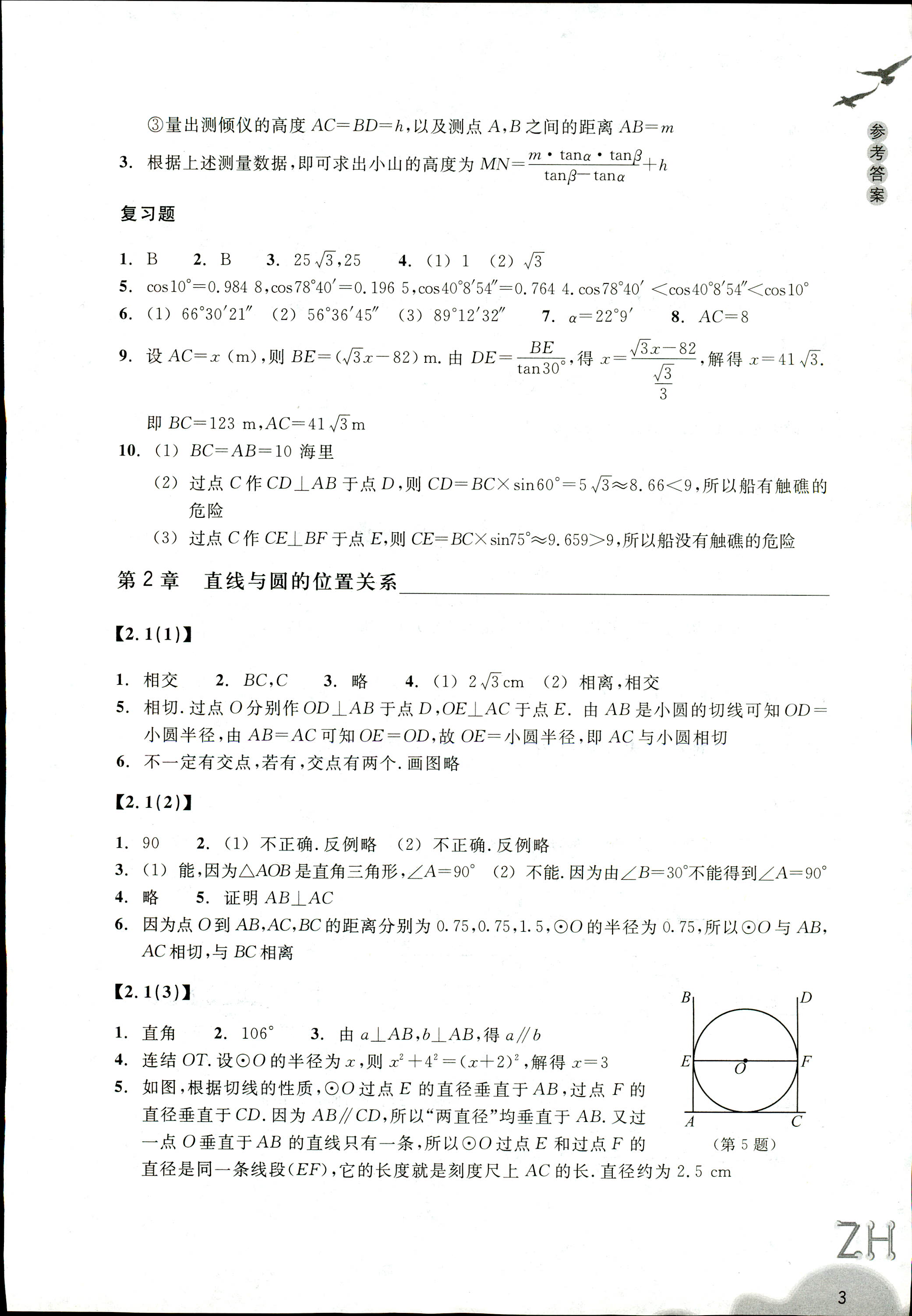 作業(yè)本 第2頁