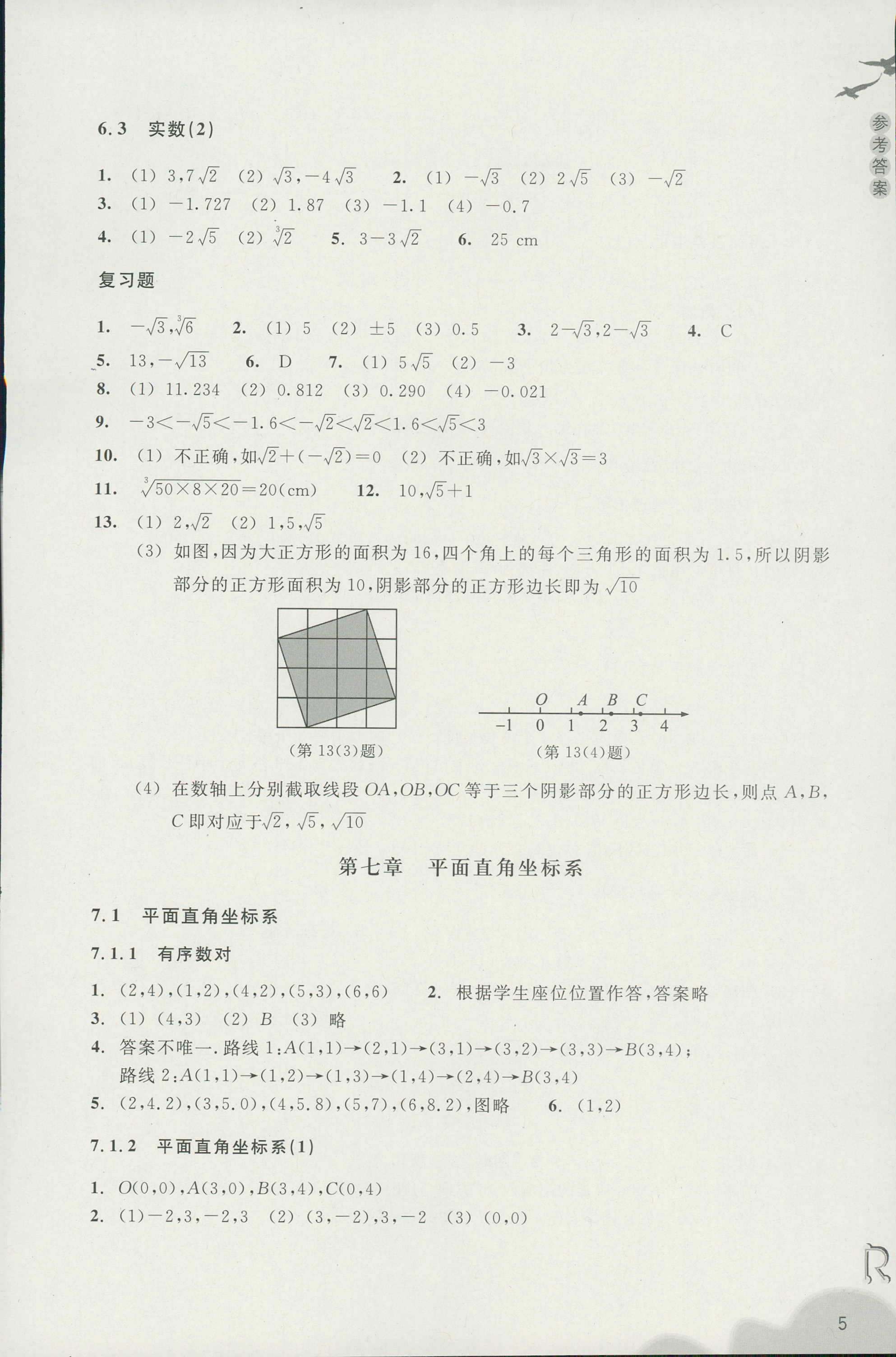 義務教育教材作業(yè)本 第5頁