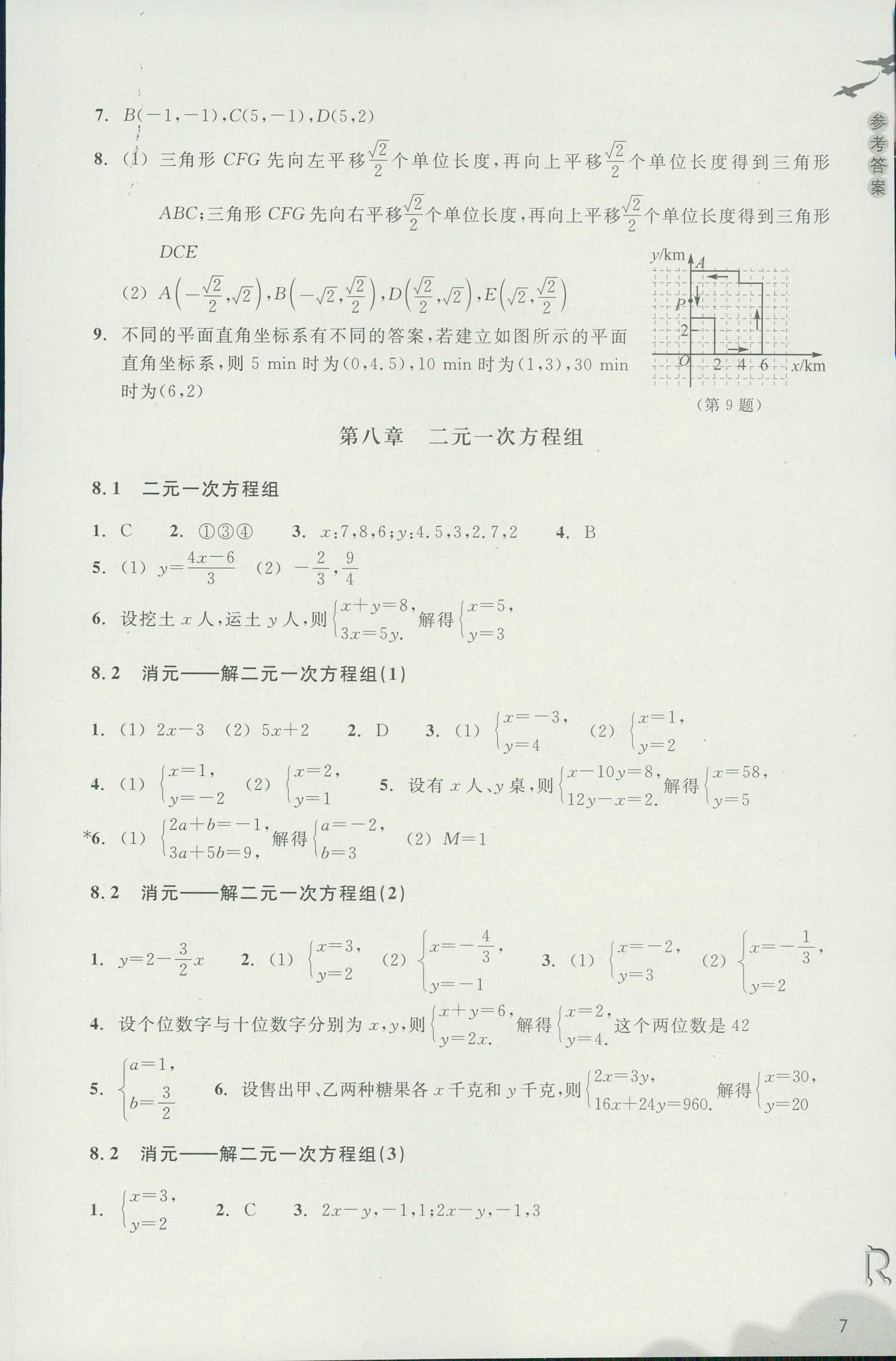 義務(wù)教育教材作業(yè)本 第7頁