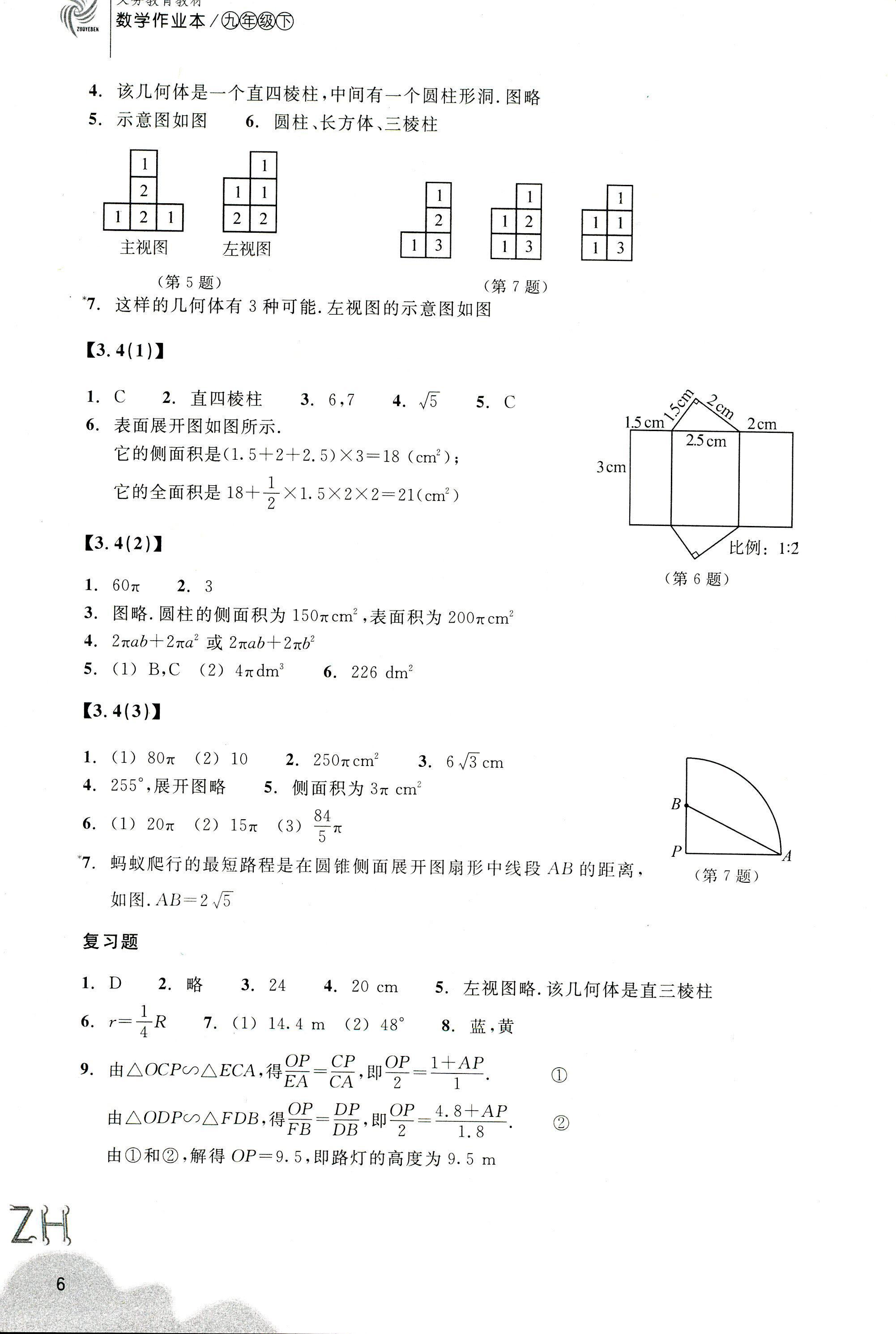 作業(yè)本 第6頁