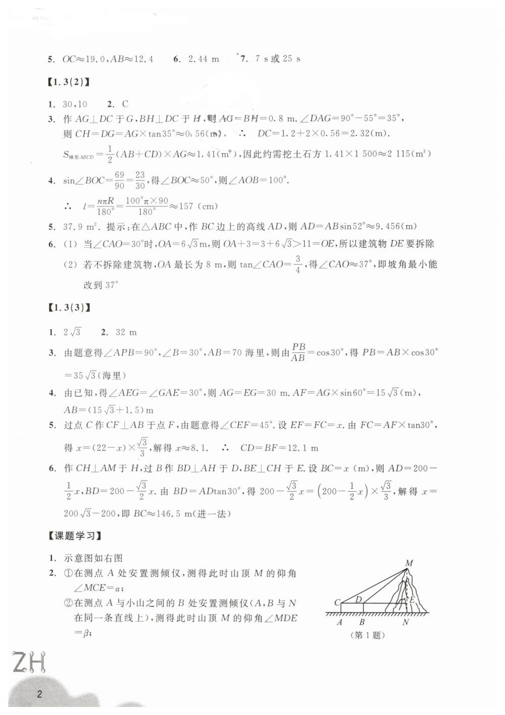 作业本 第2页