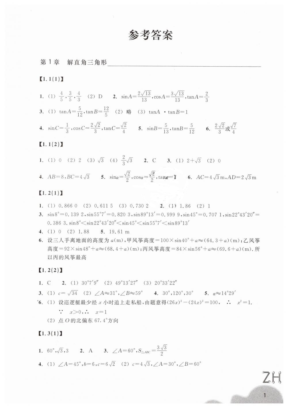 作業(yè)本 第1頁