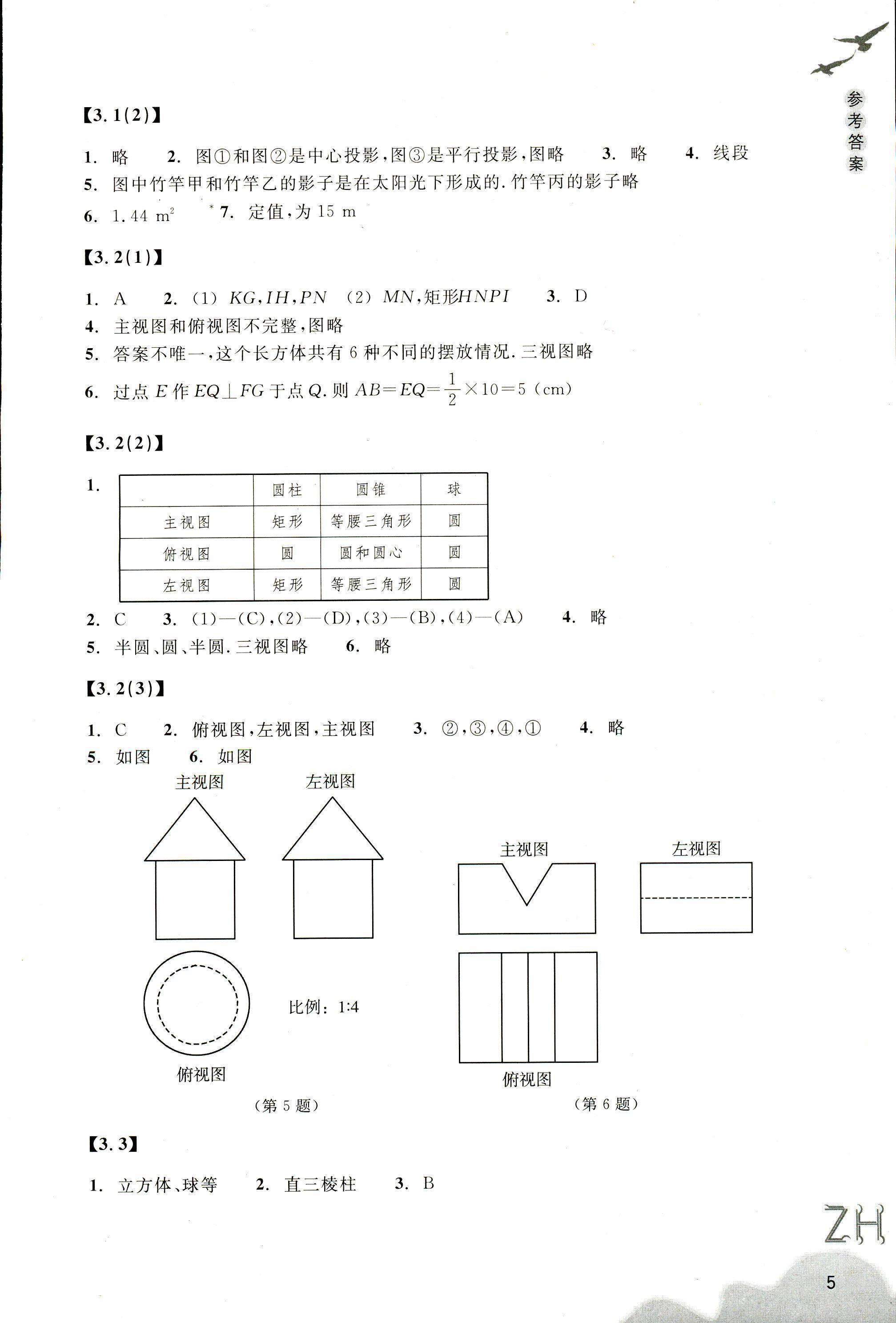 作业本 第5页