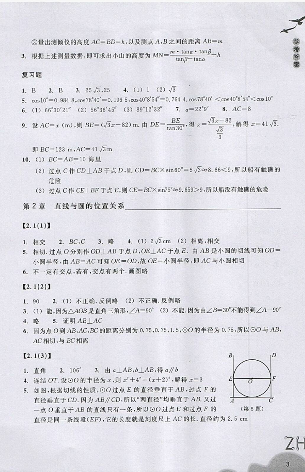 作業(yè)本 第3頁