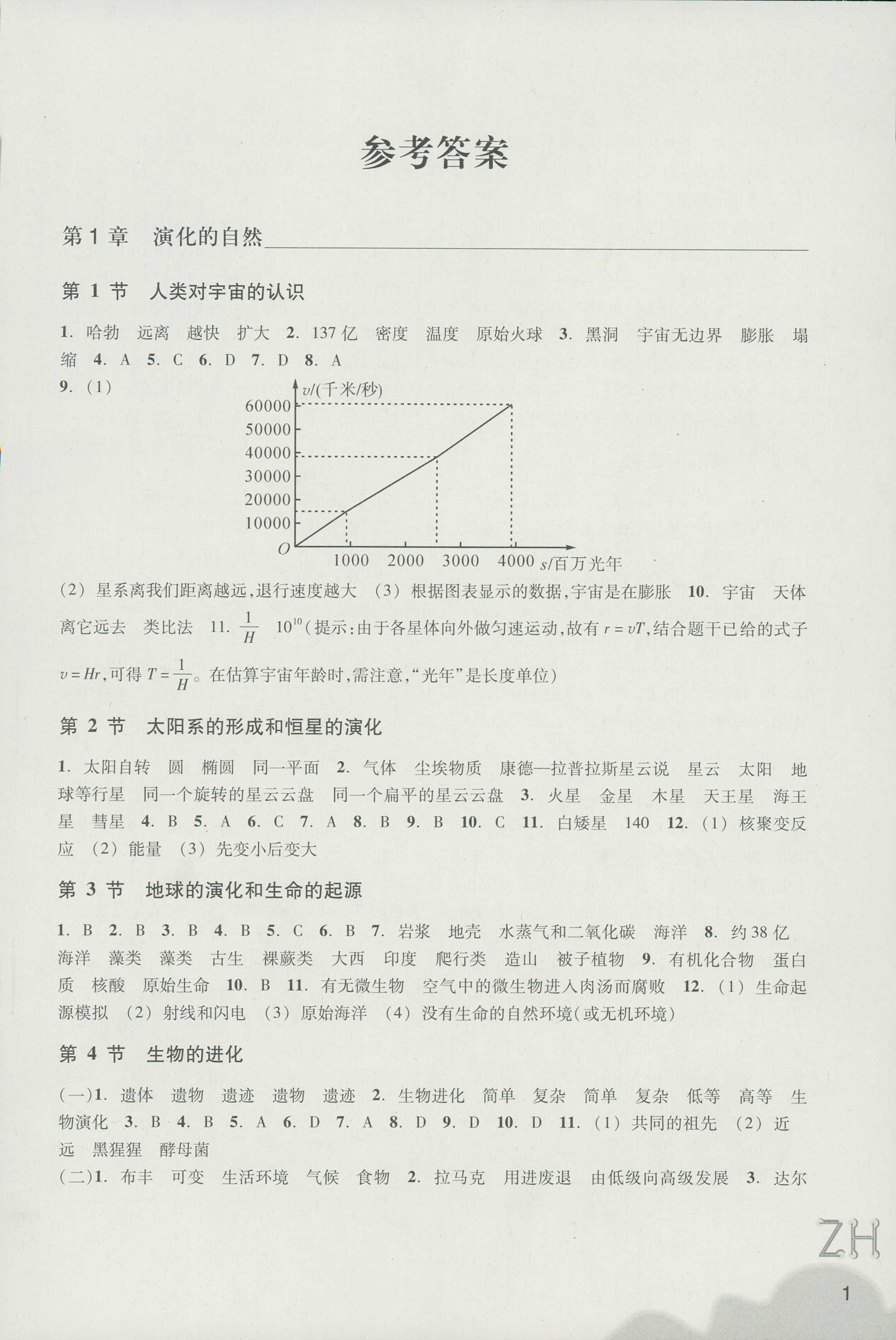 作業(yè)本B 第1頁