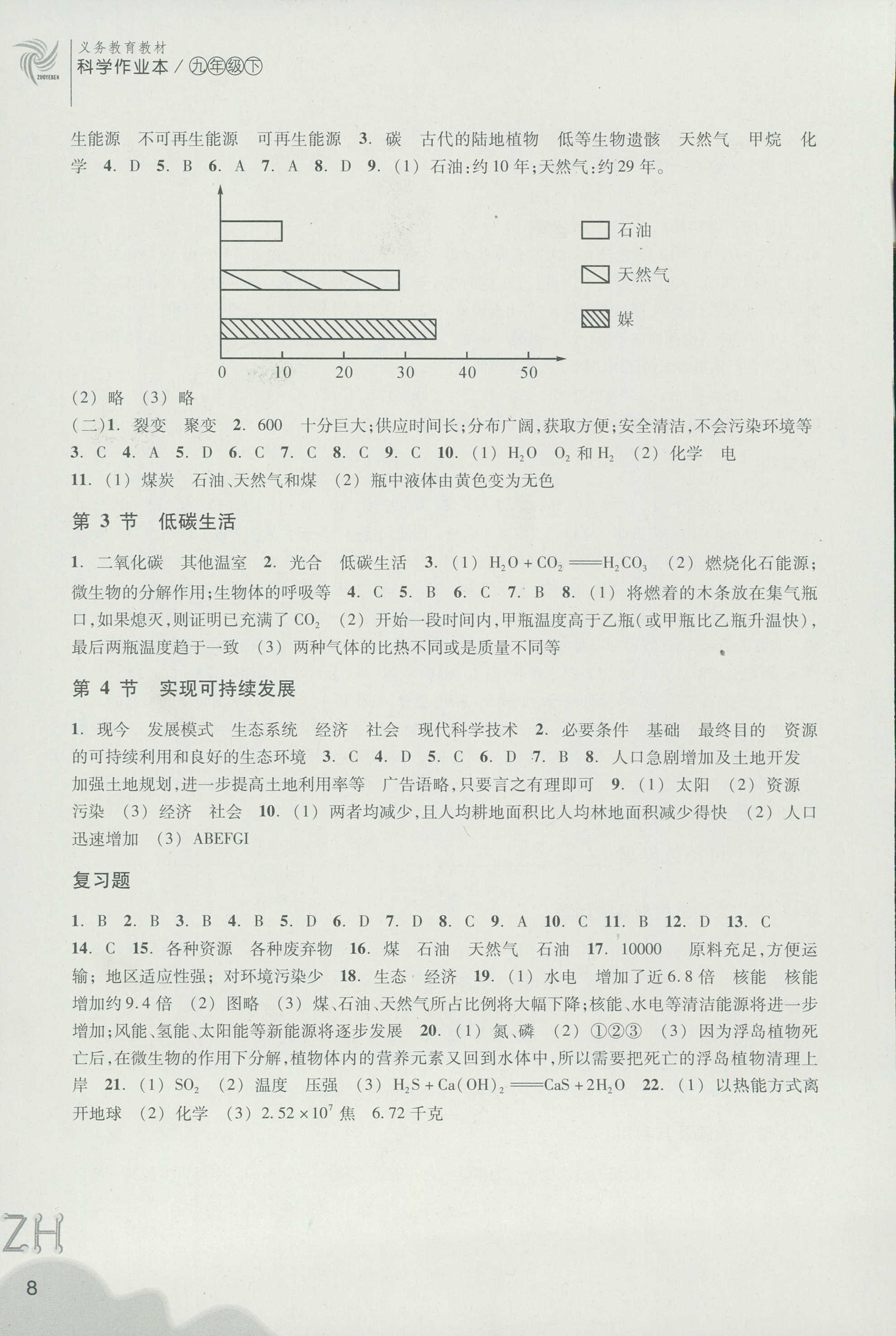 作業(yè)本B 第8頁(yè)