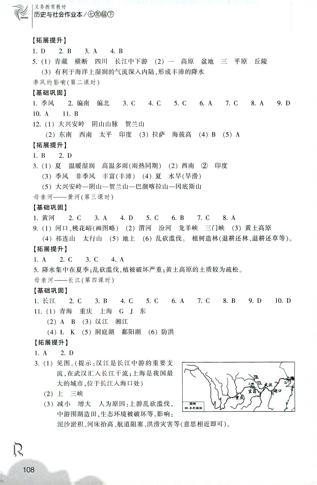 歷史與社會作業(yè)本 第2頁