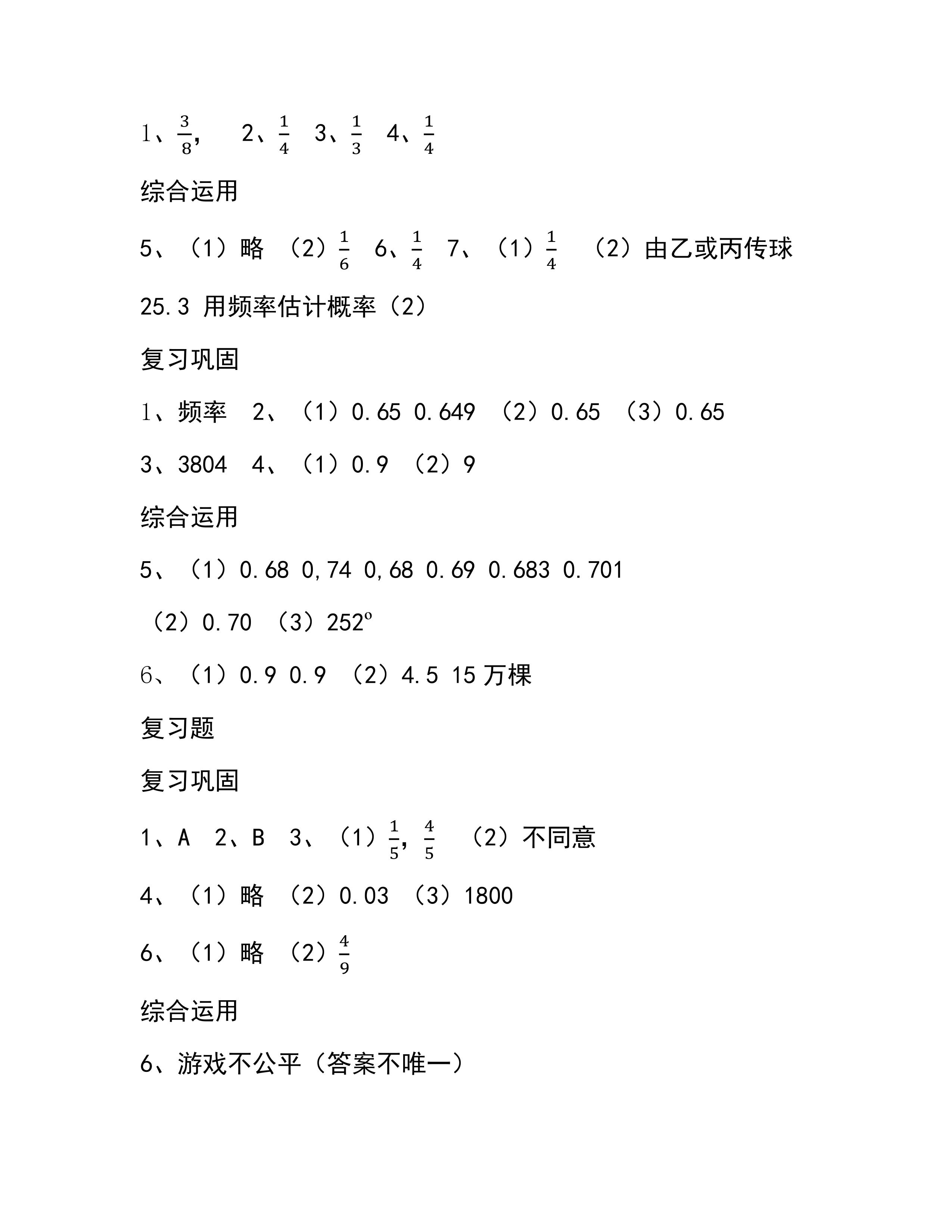 作業(yè)本① 第9頁