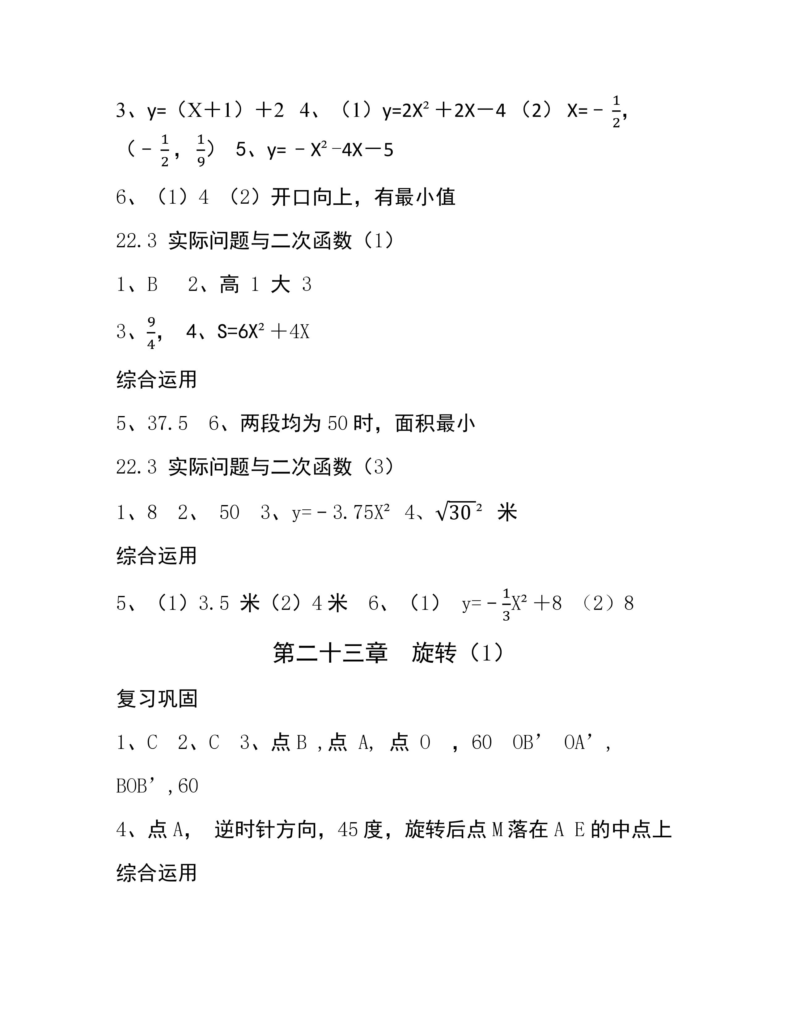 作業(yè)本① 第4頁