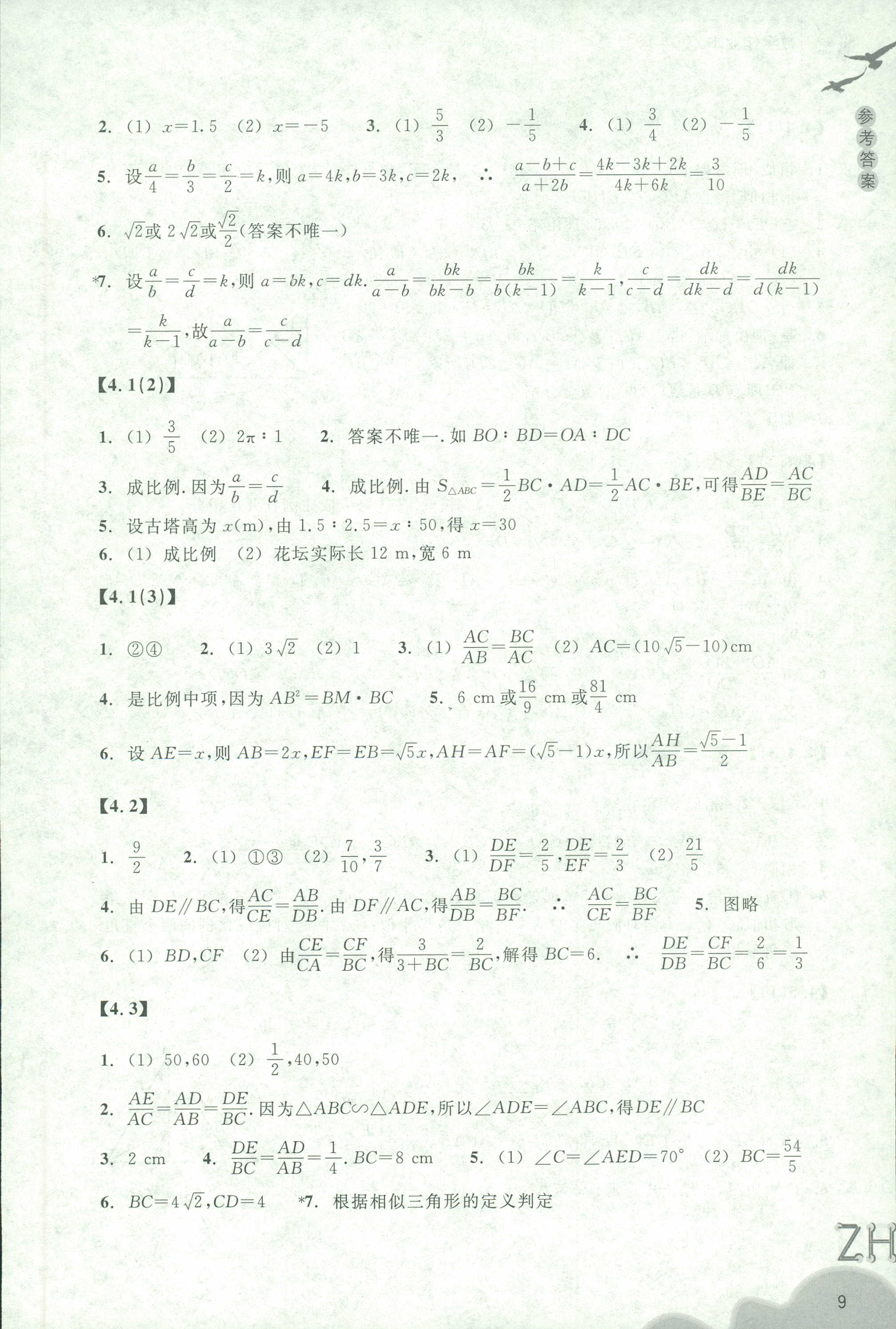 作業(yè)本① 第9頁