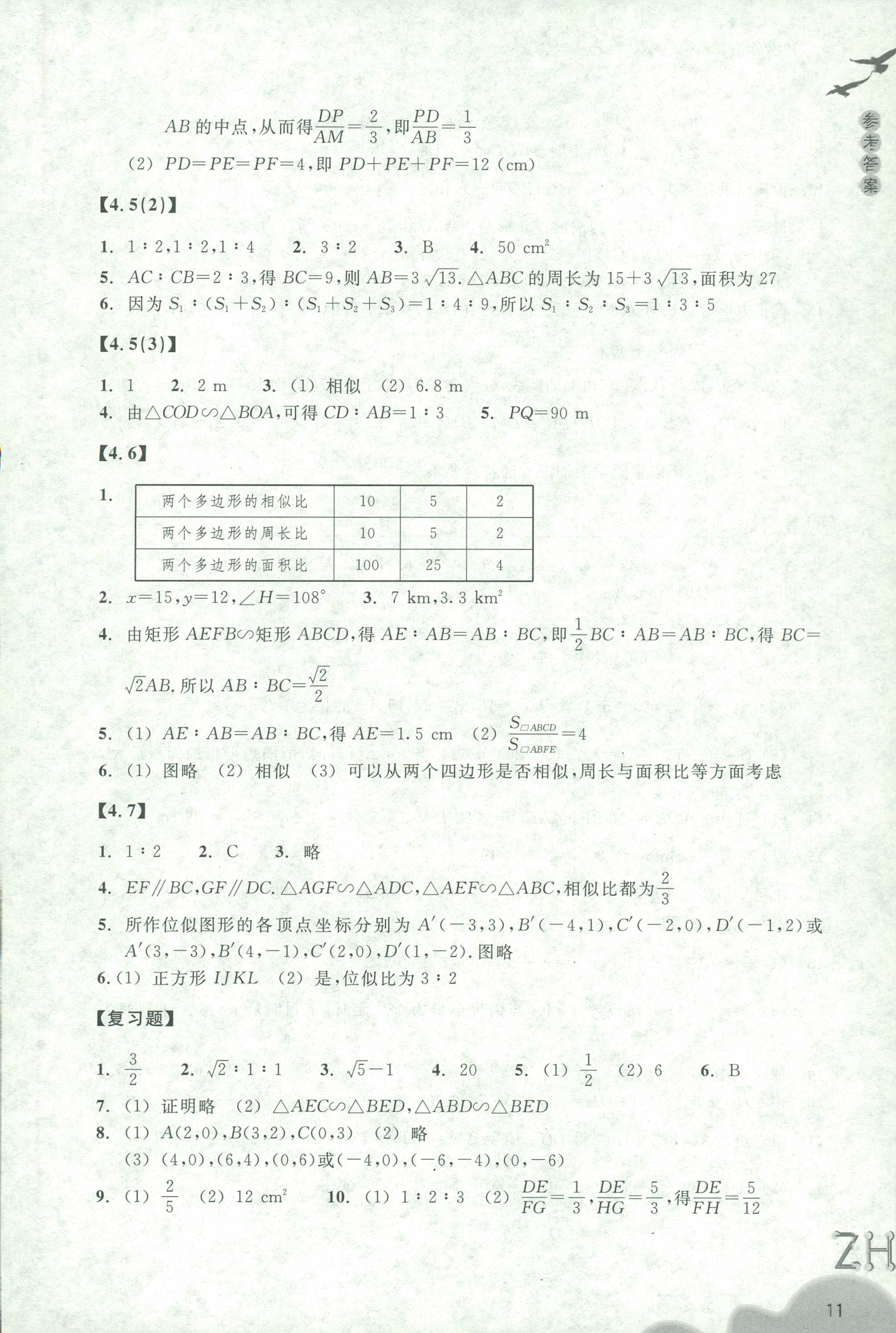 作業(yè)本① 第11頁