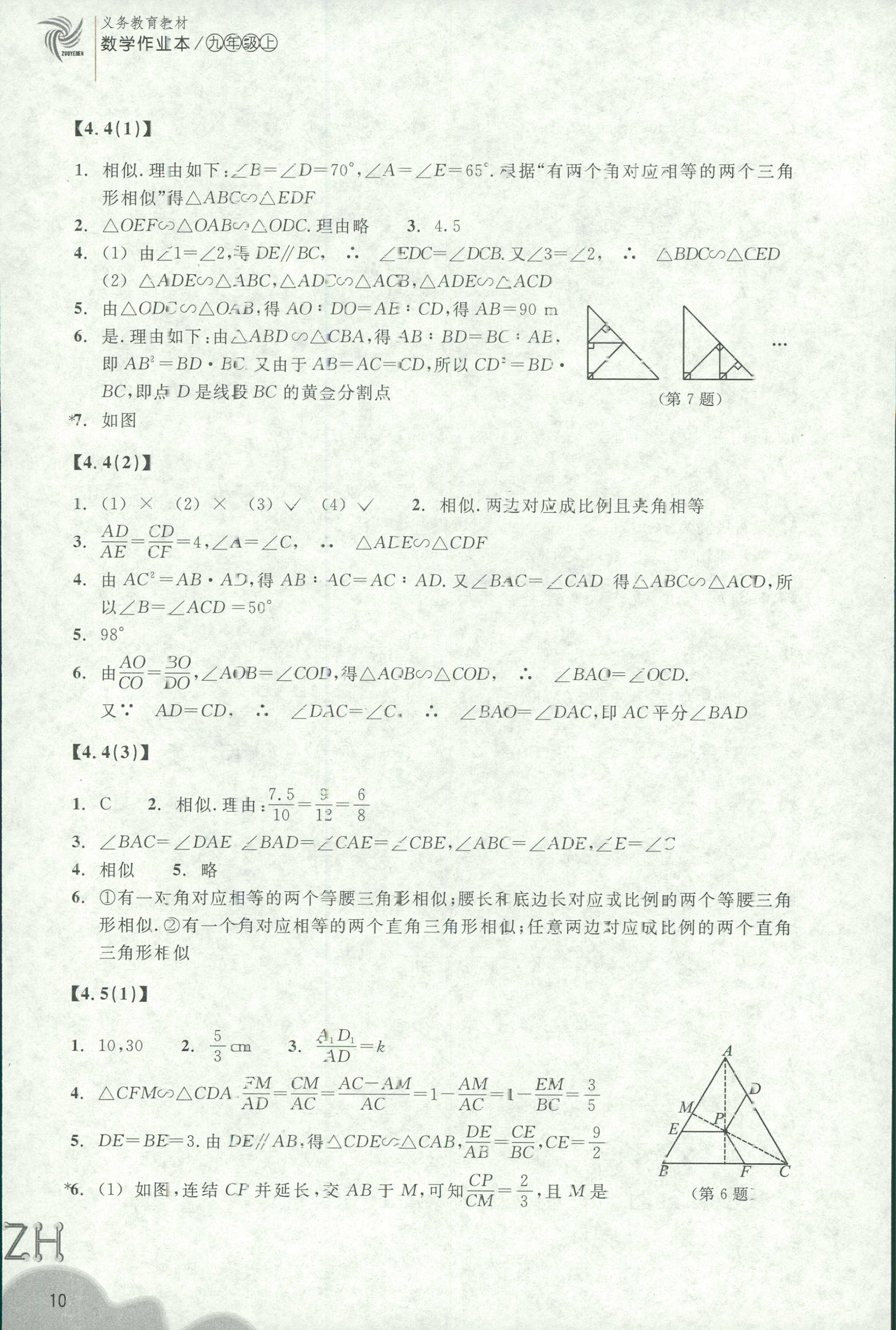 作业本① 第10页