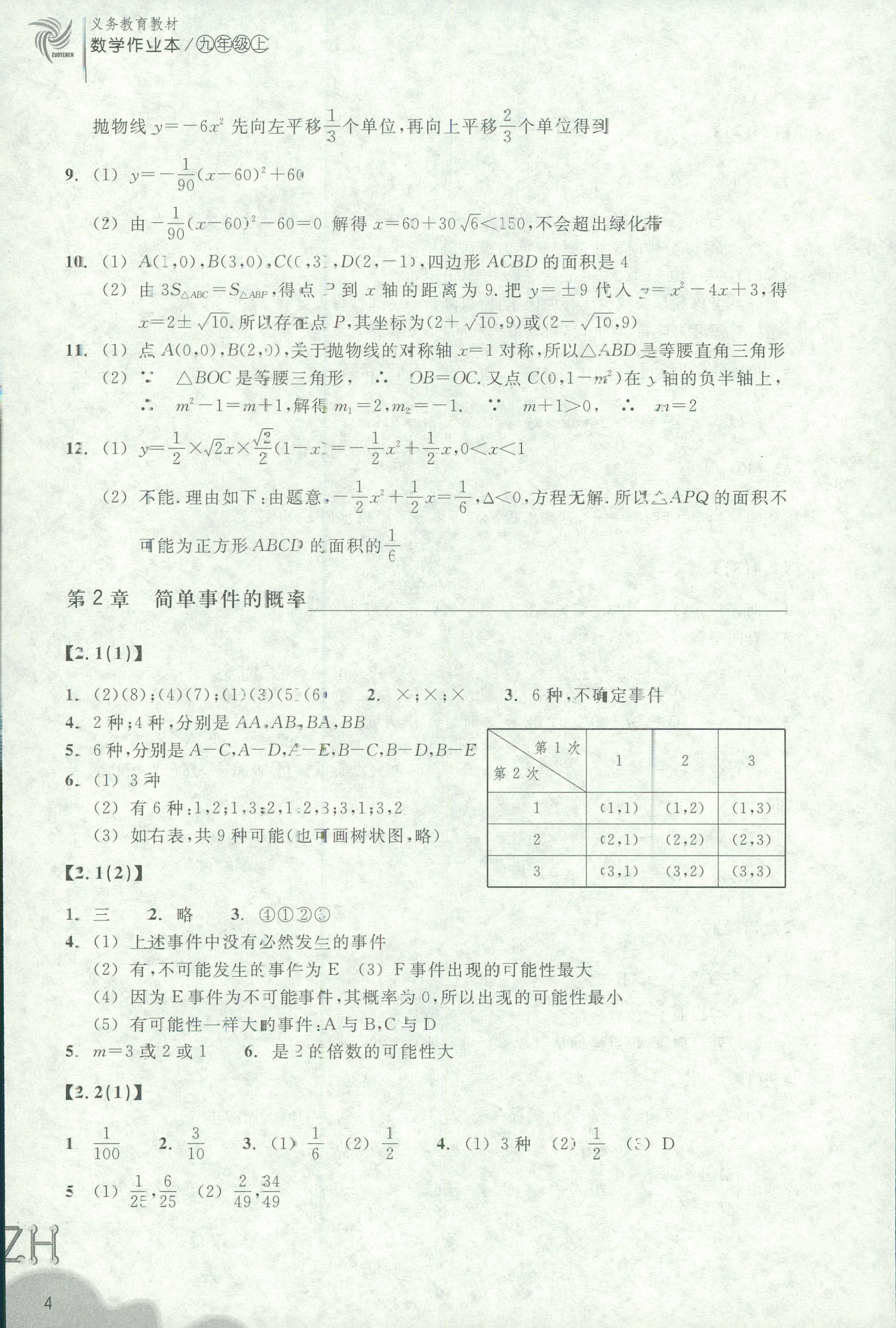 作业本① 第4页