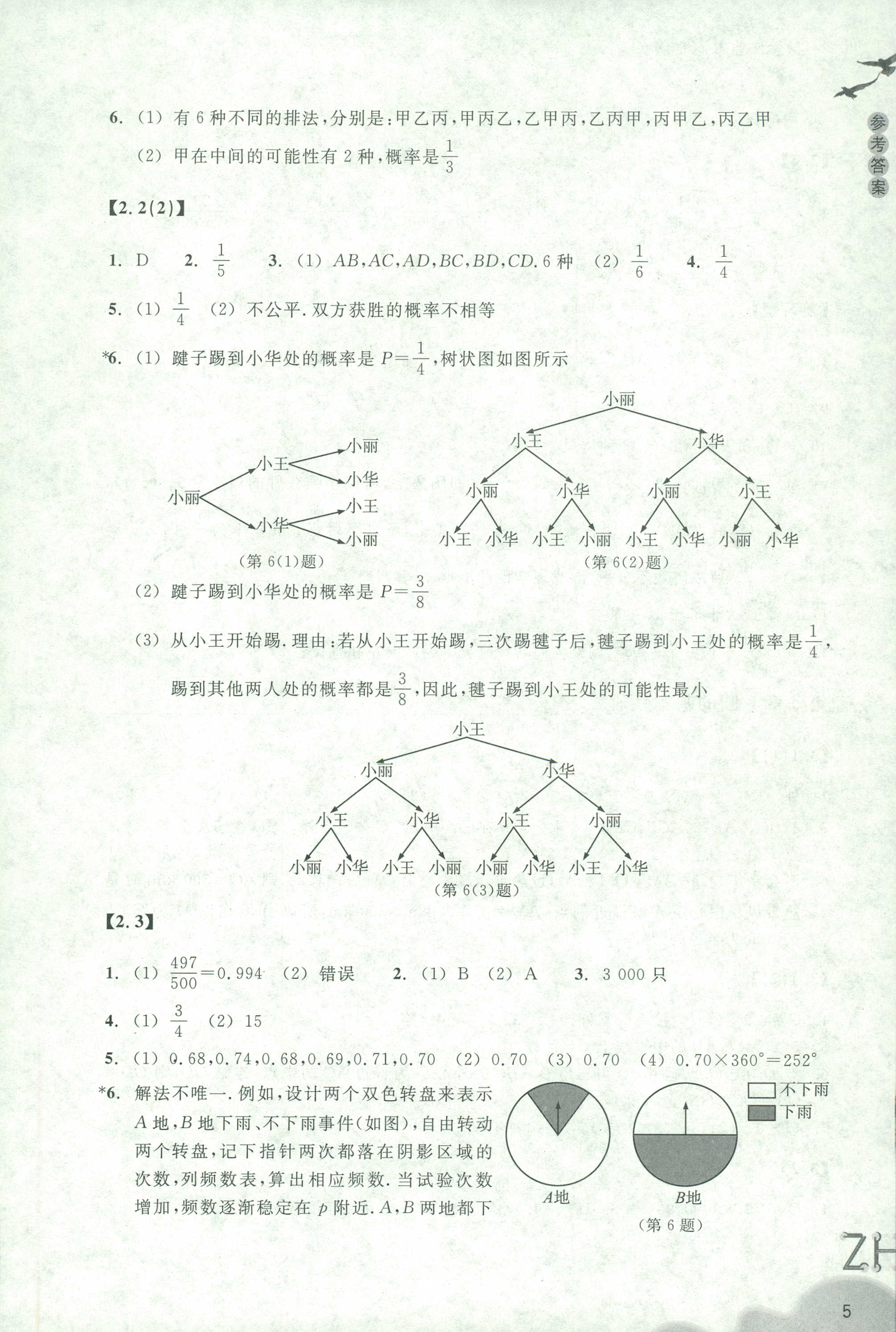 作业本① 第5页