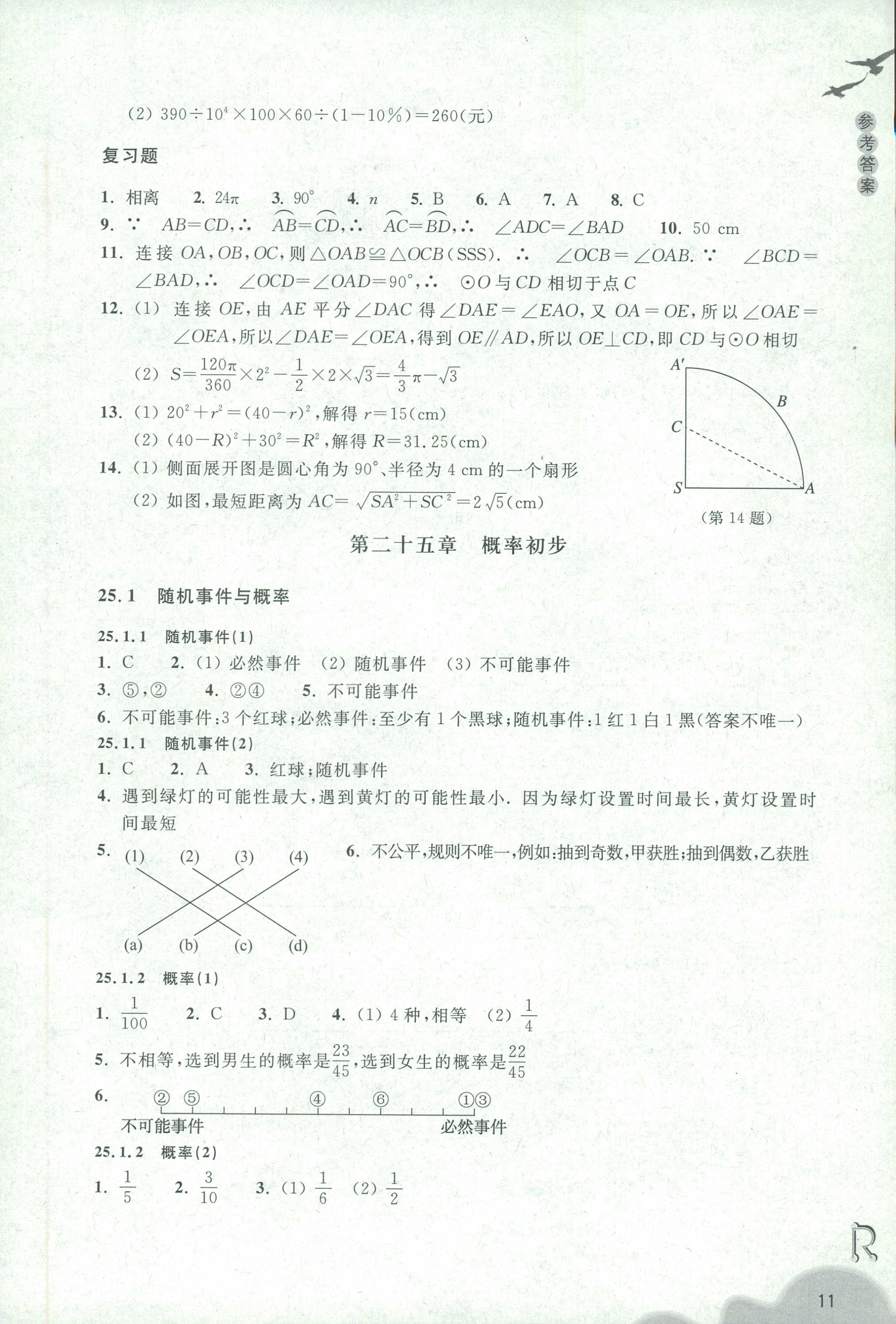 作业本① 第11页