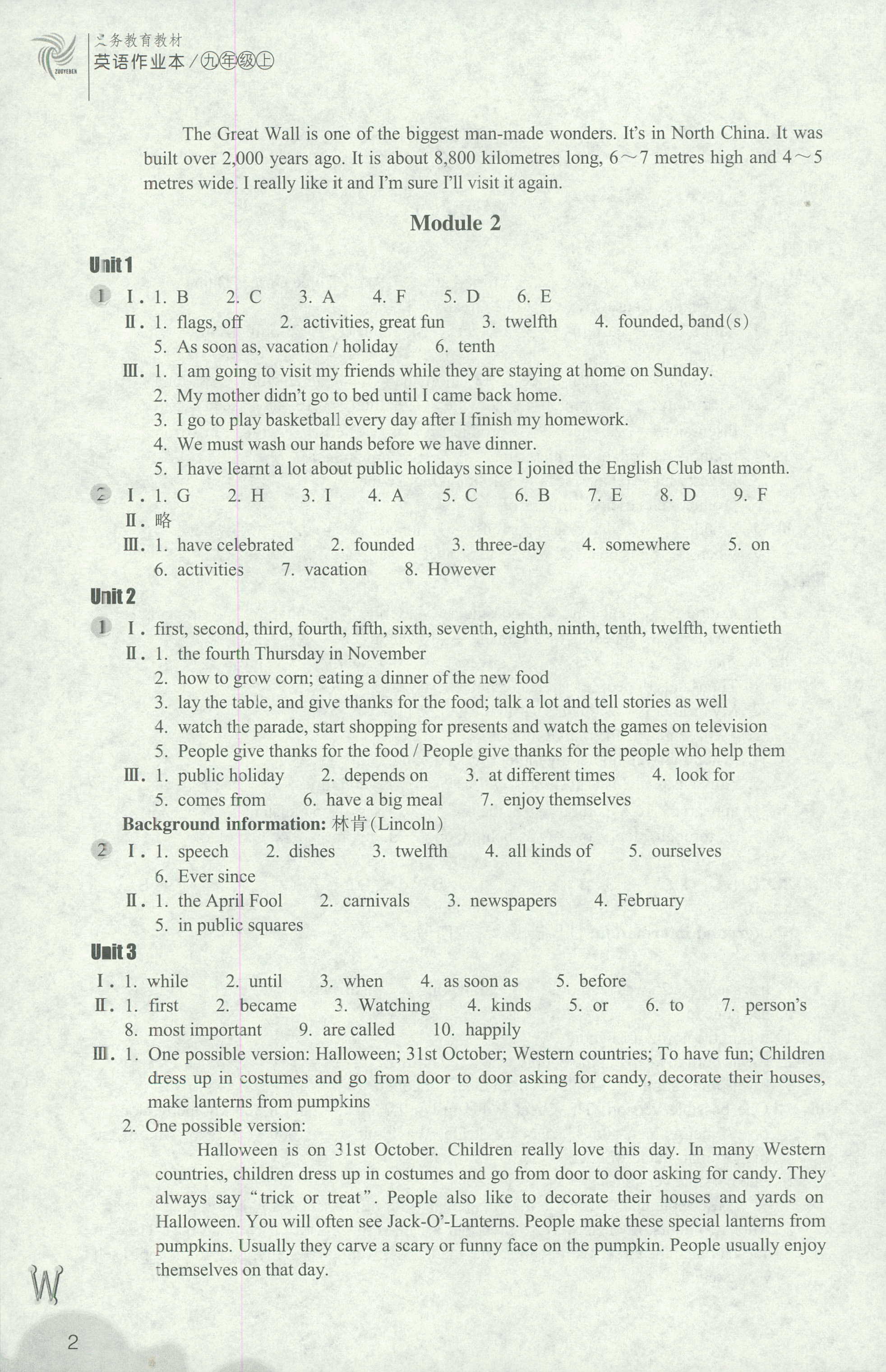 作業(yè)本（標(biāo)準(zhǔn)答案） 第2頁