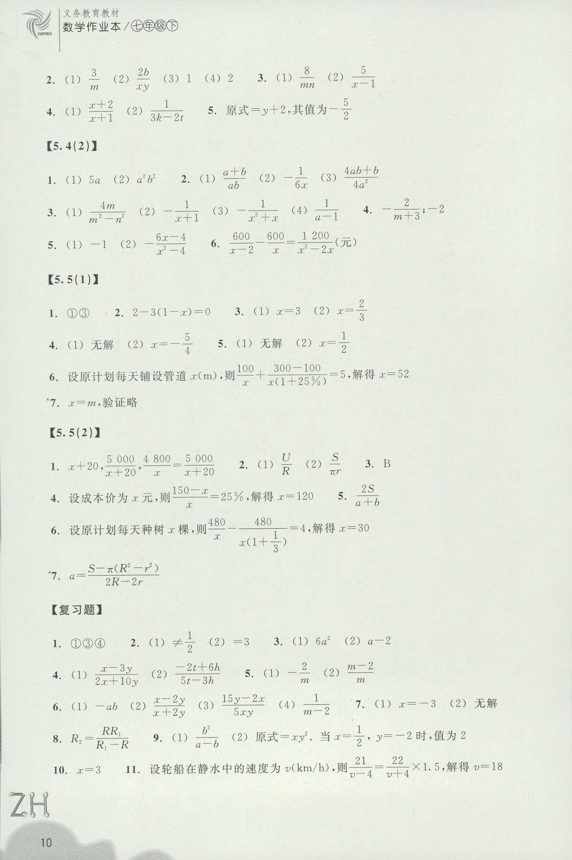 作业本1 第10页