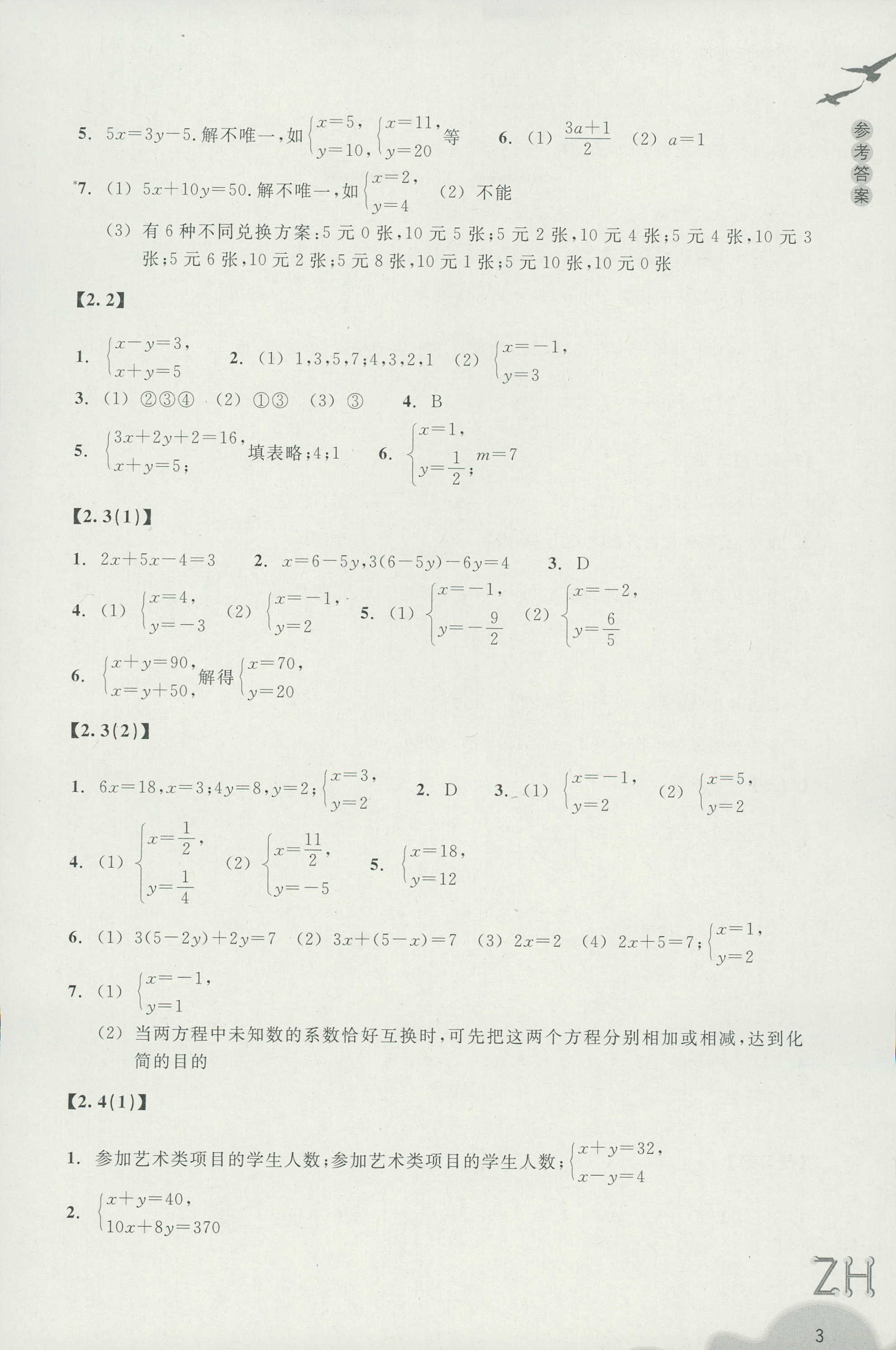 作业本1 第3页