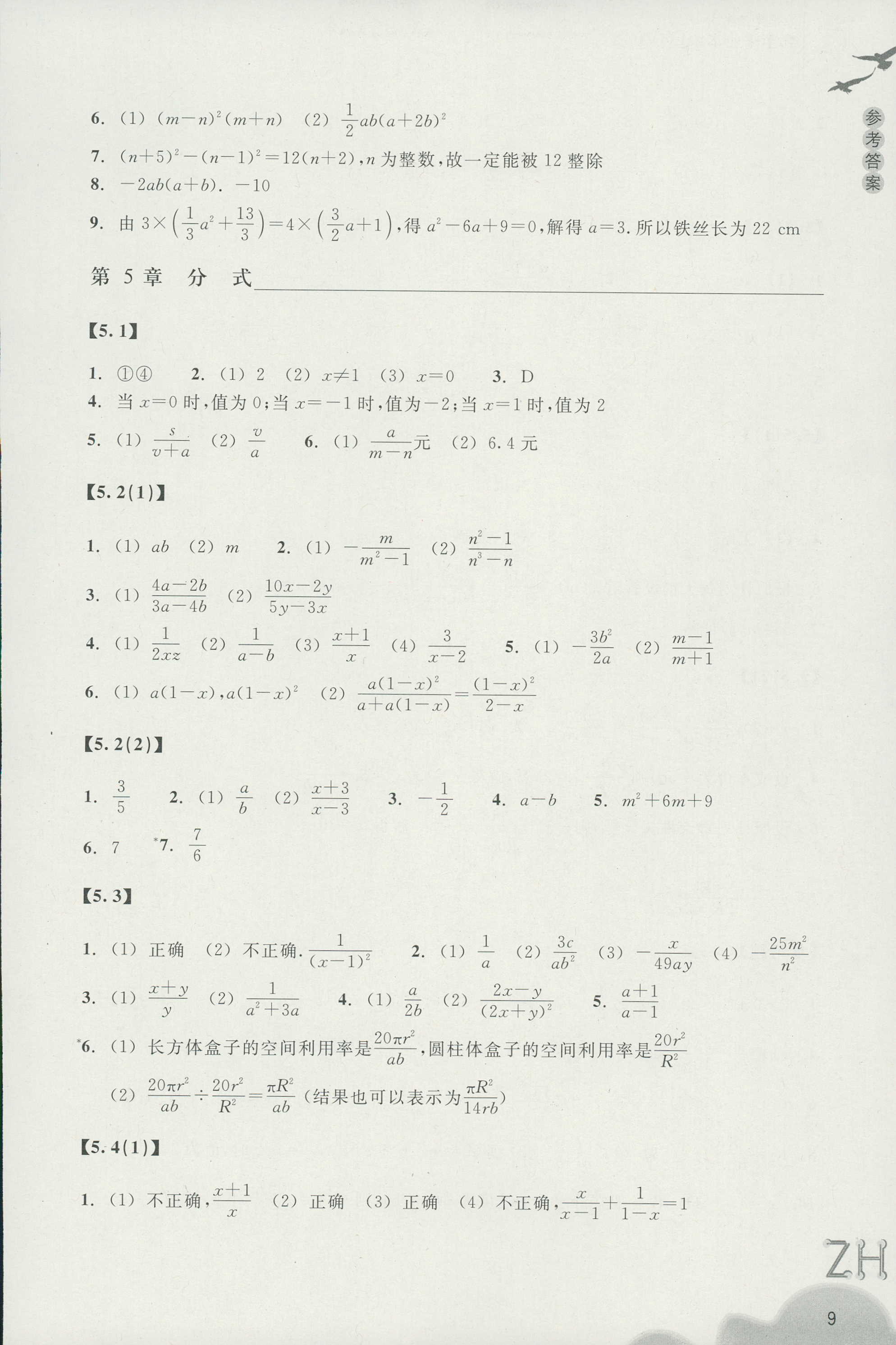 作业本1 第9页