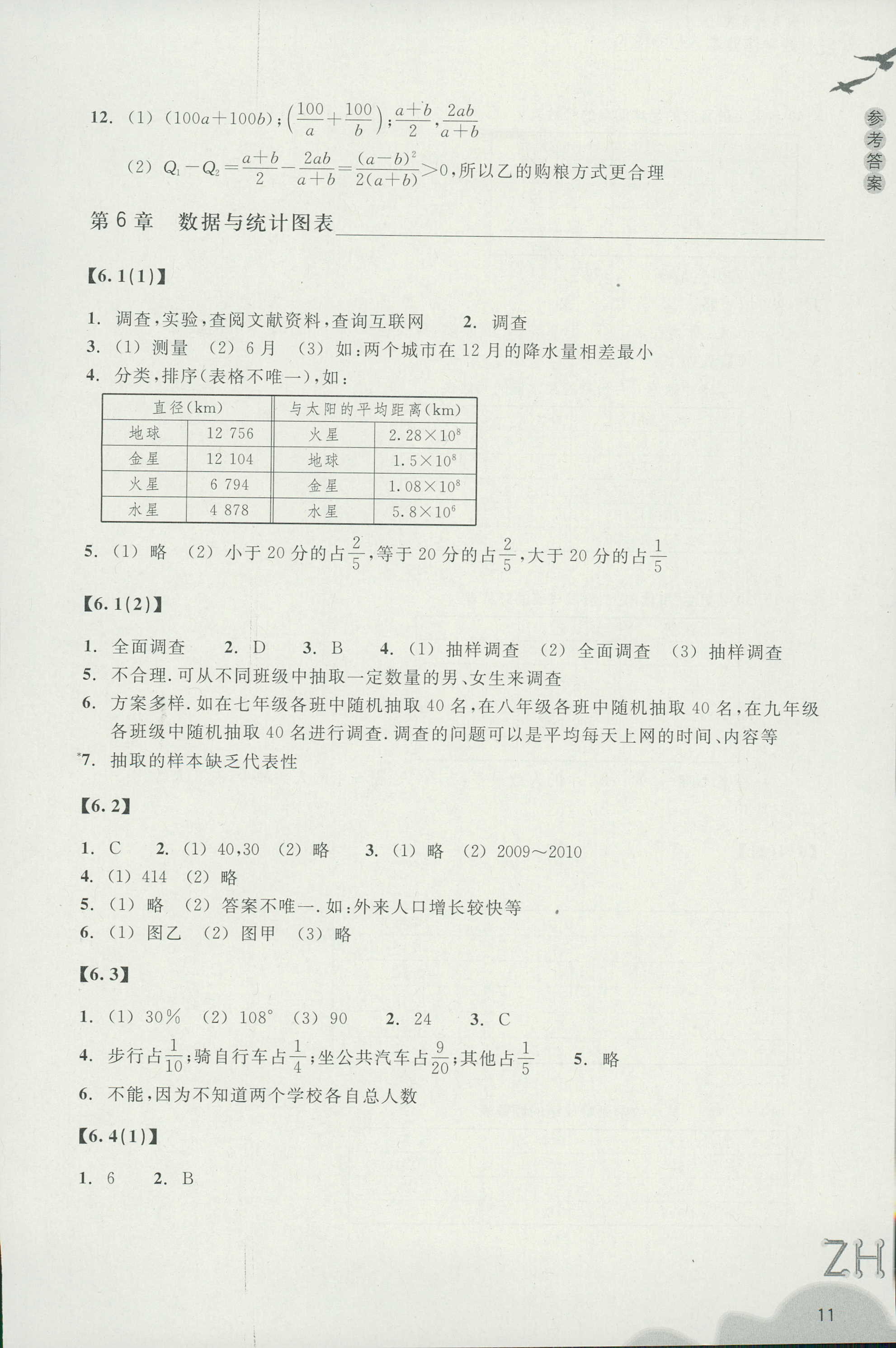 作业本1 第11页