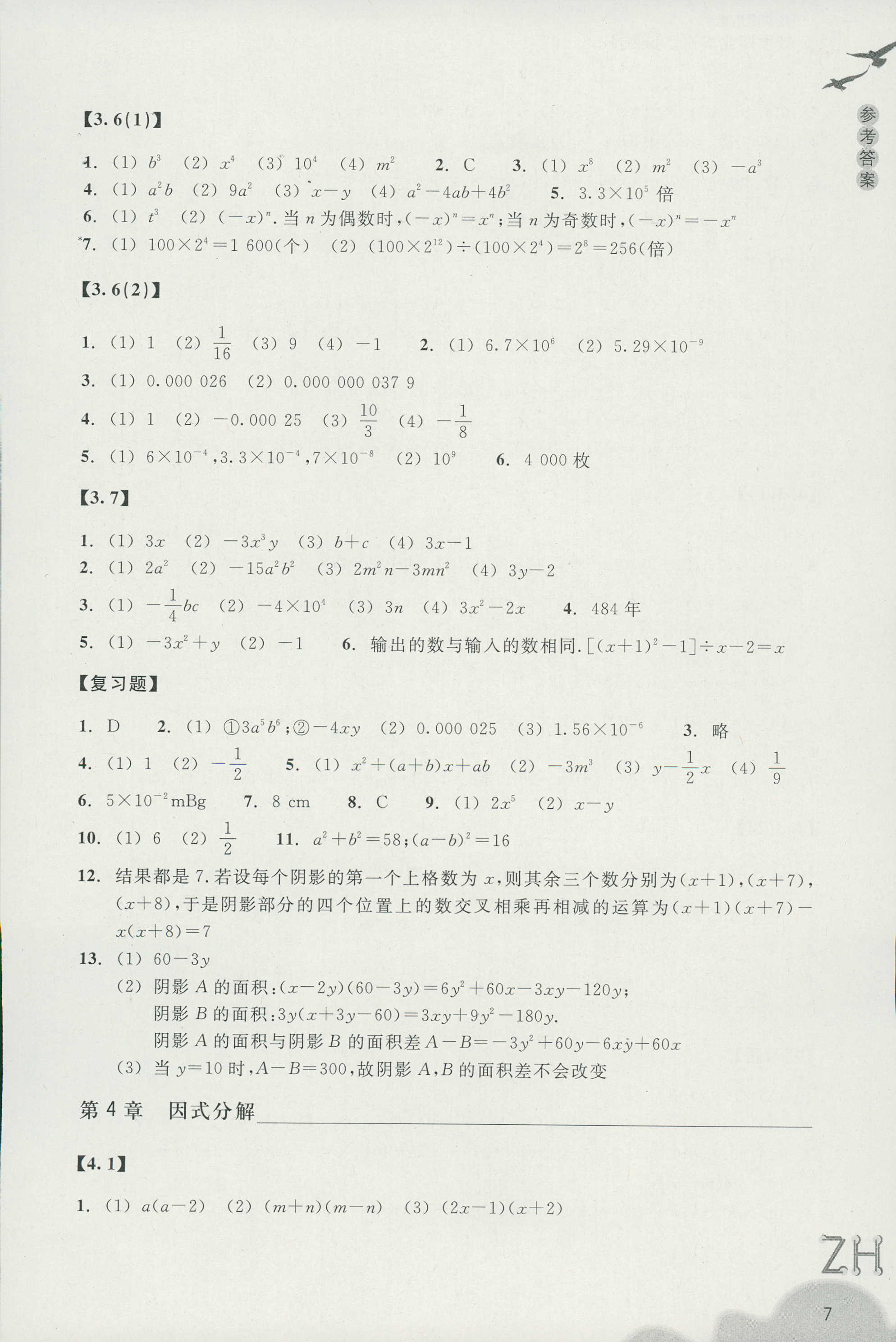 作业本1 第7页