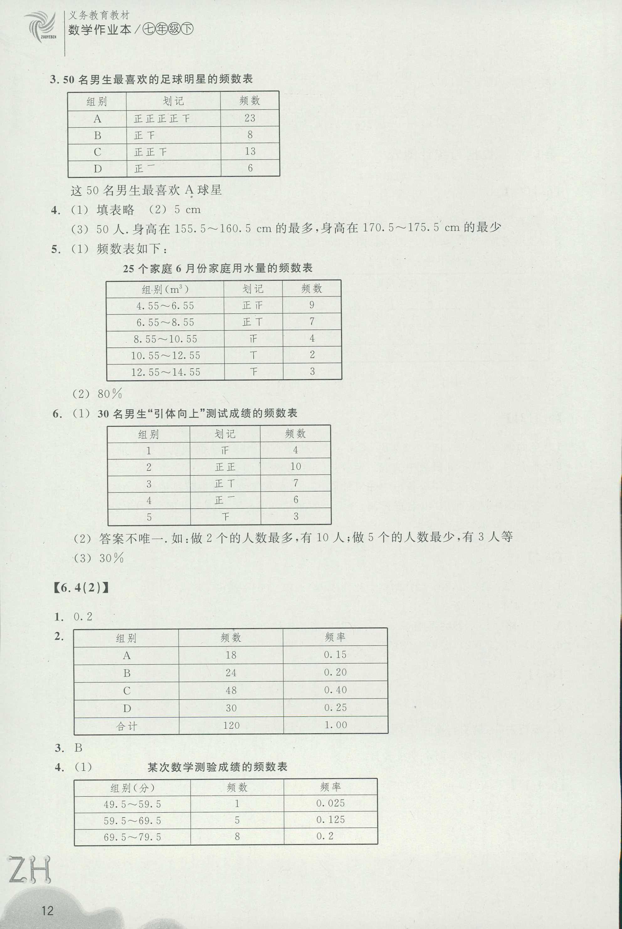 作业本1 第12页