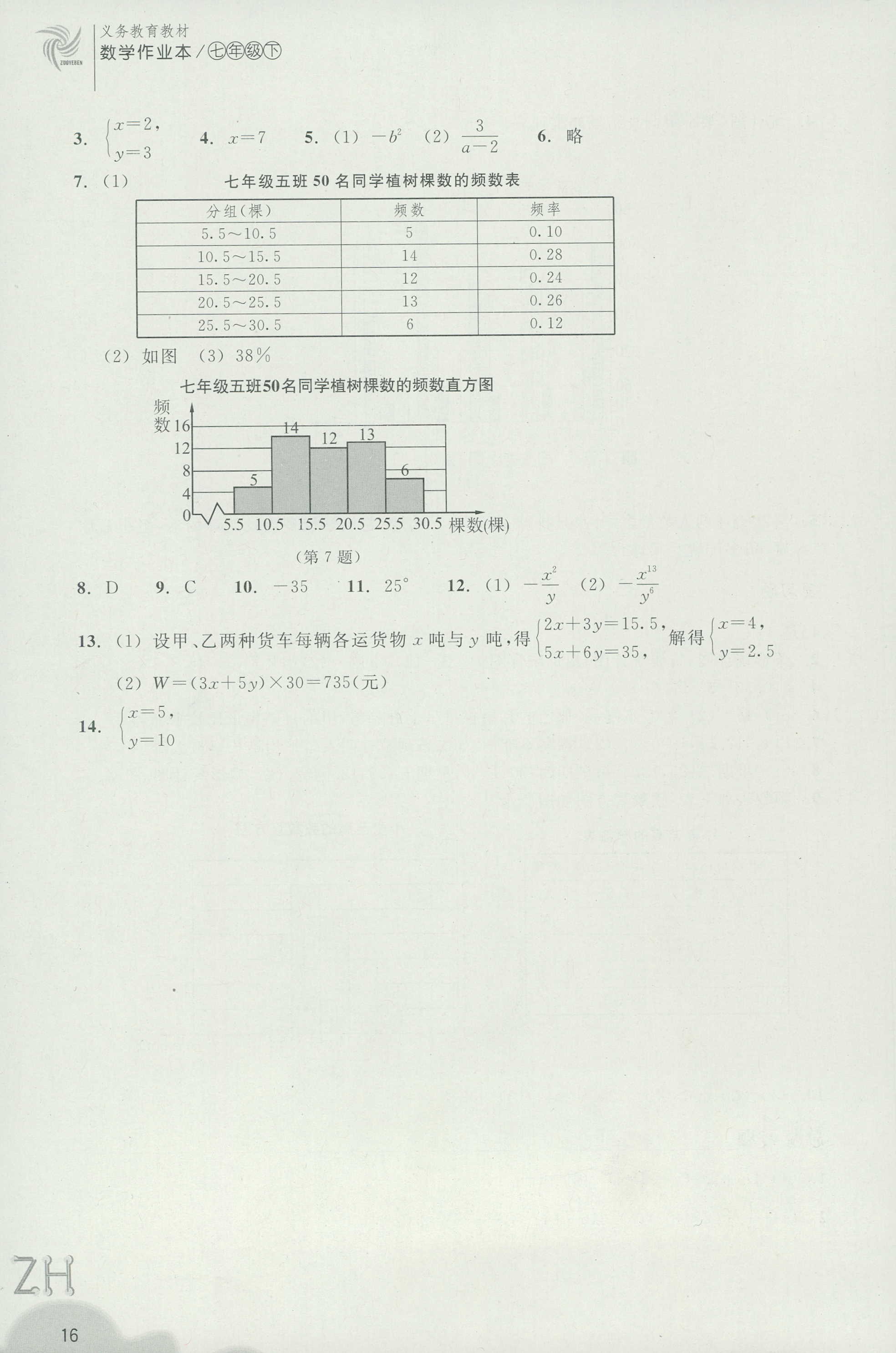 作业本1 第16页