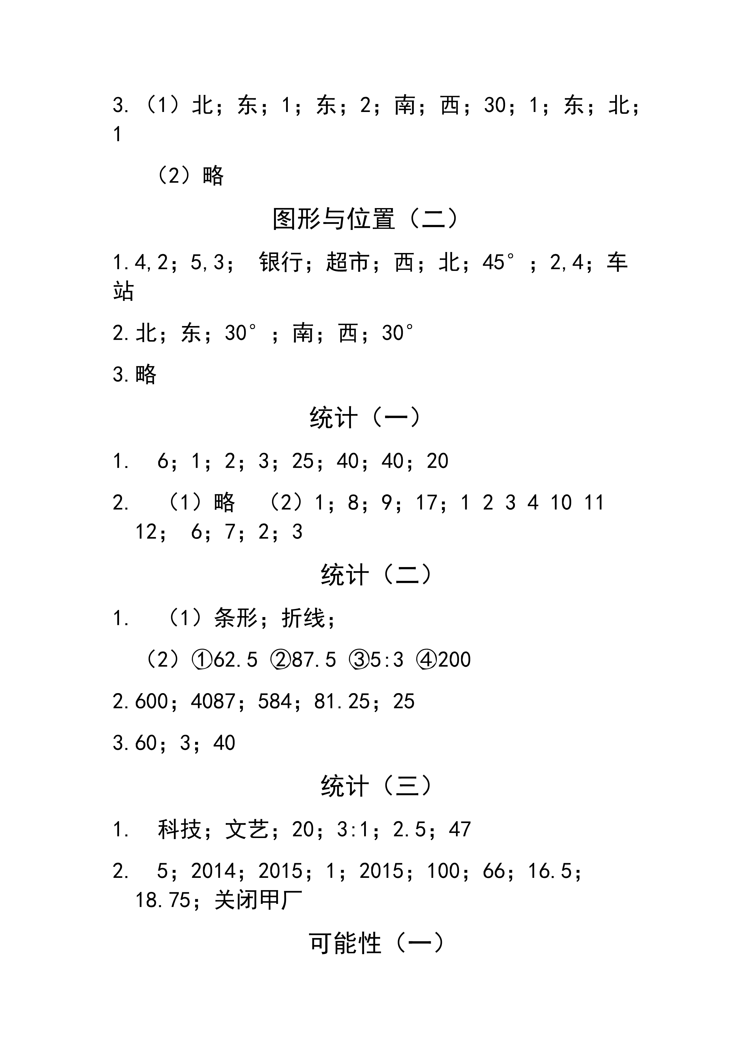 数学作业本 第19页