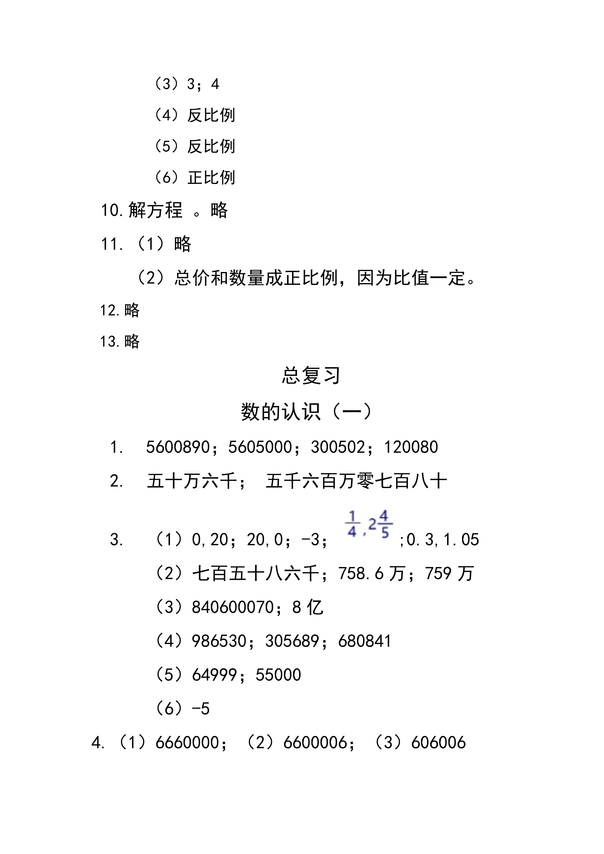 數(shù)學(xué)作業(yè)本 第6頁