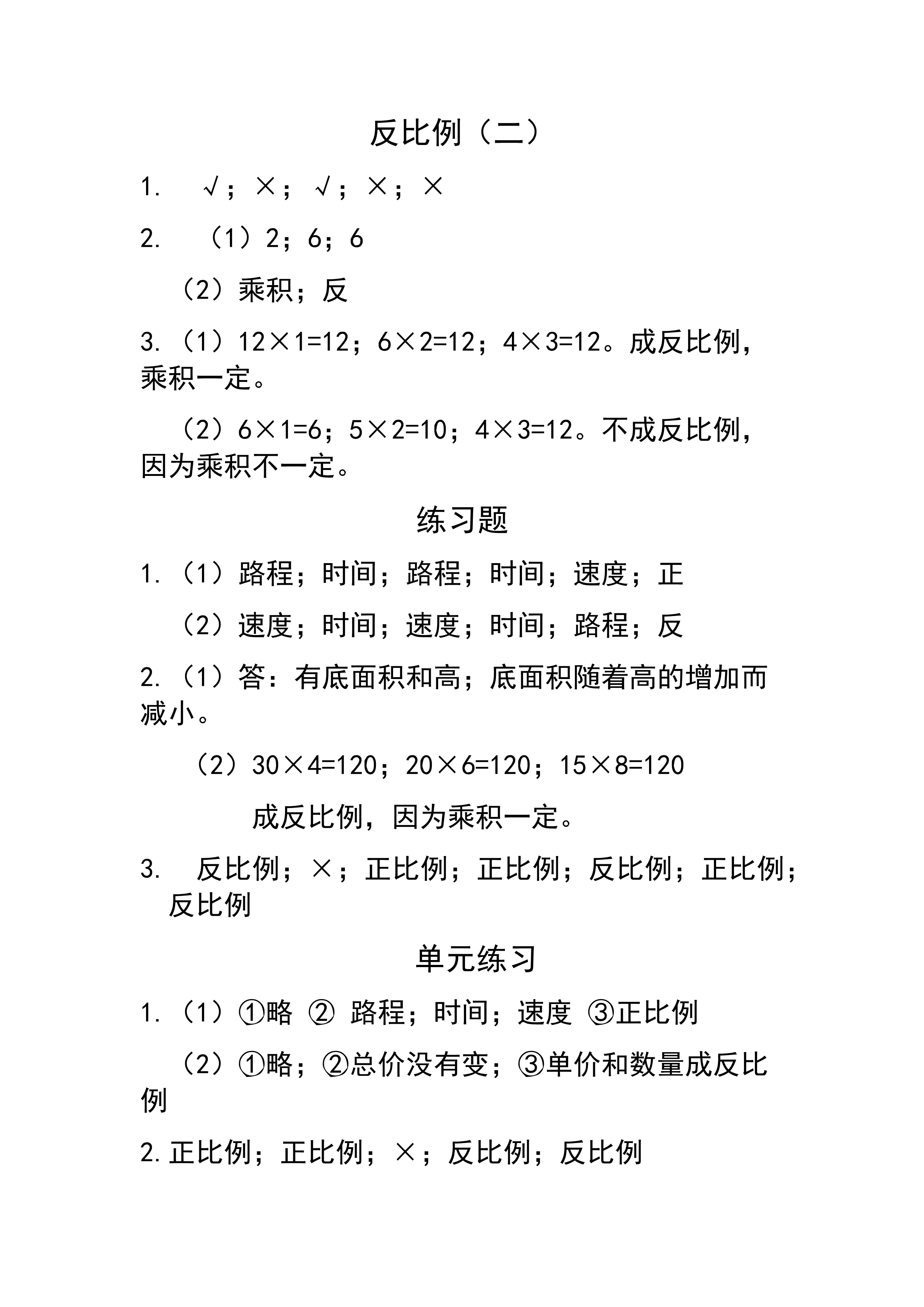 数学作业本 第4页